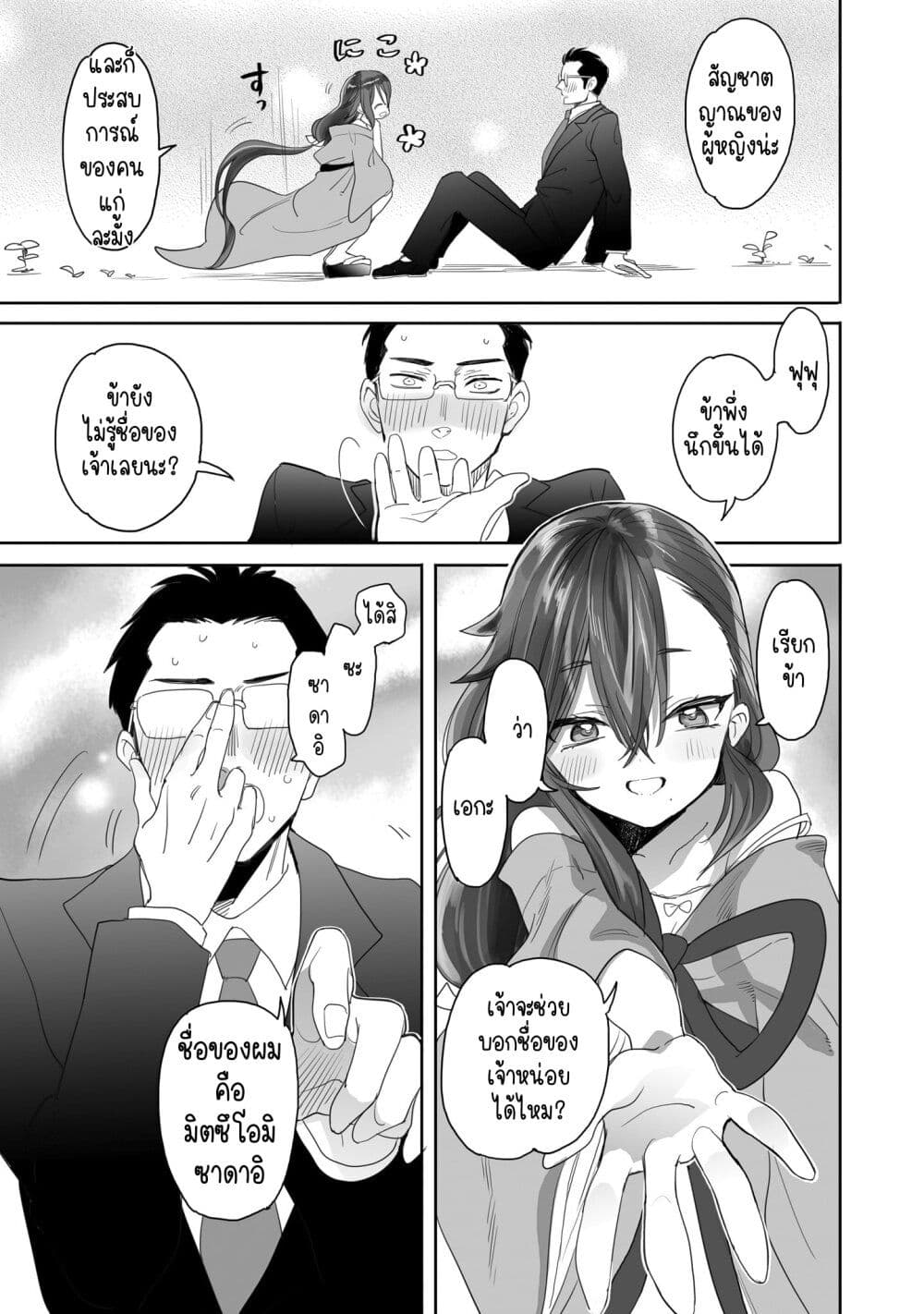 Aekanaru ตอนที่ 1 แปลไทย page 42