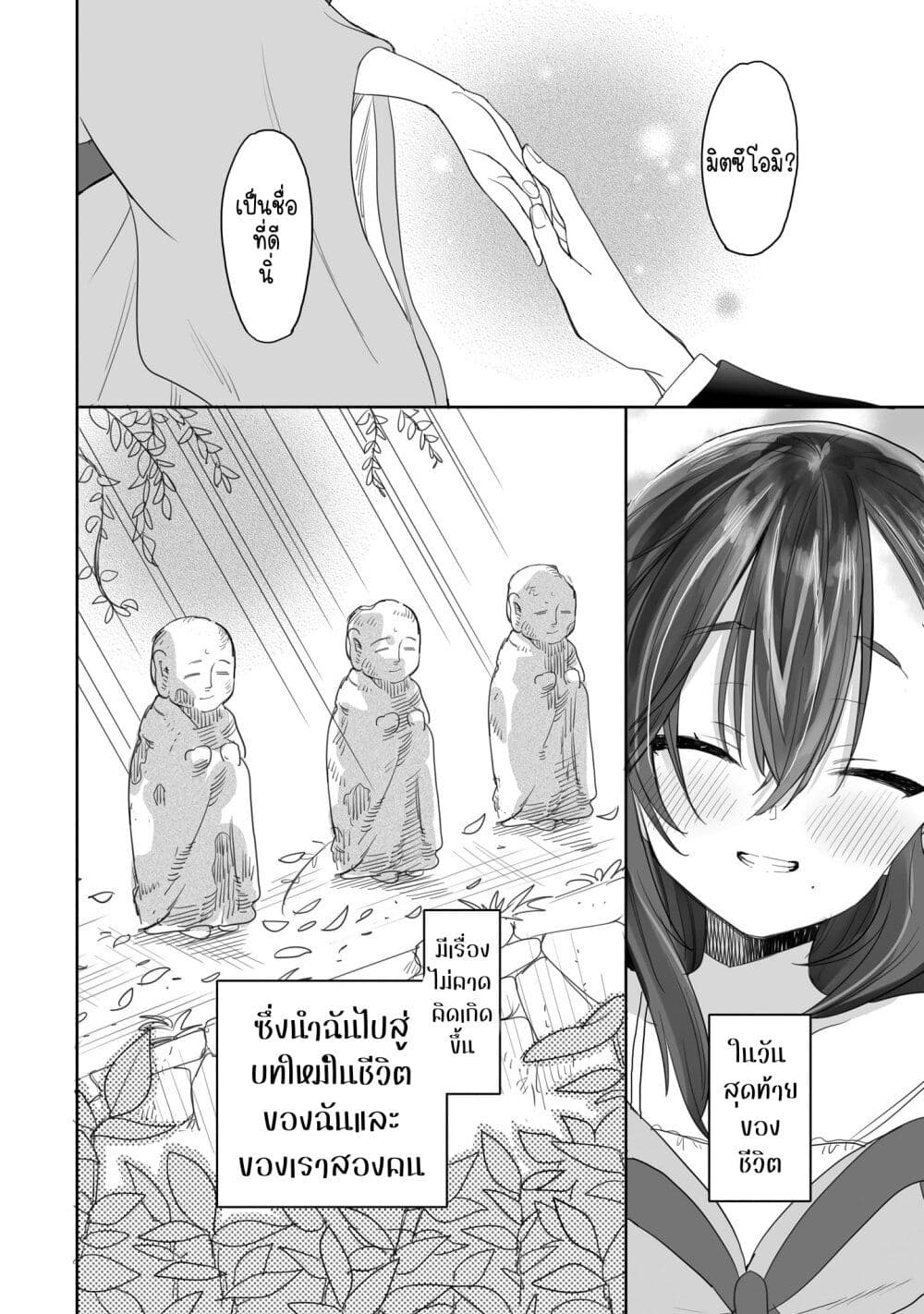 Aekanaru ตอนที่ 1 แปลไทย page 43