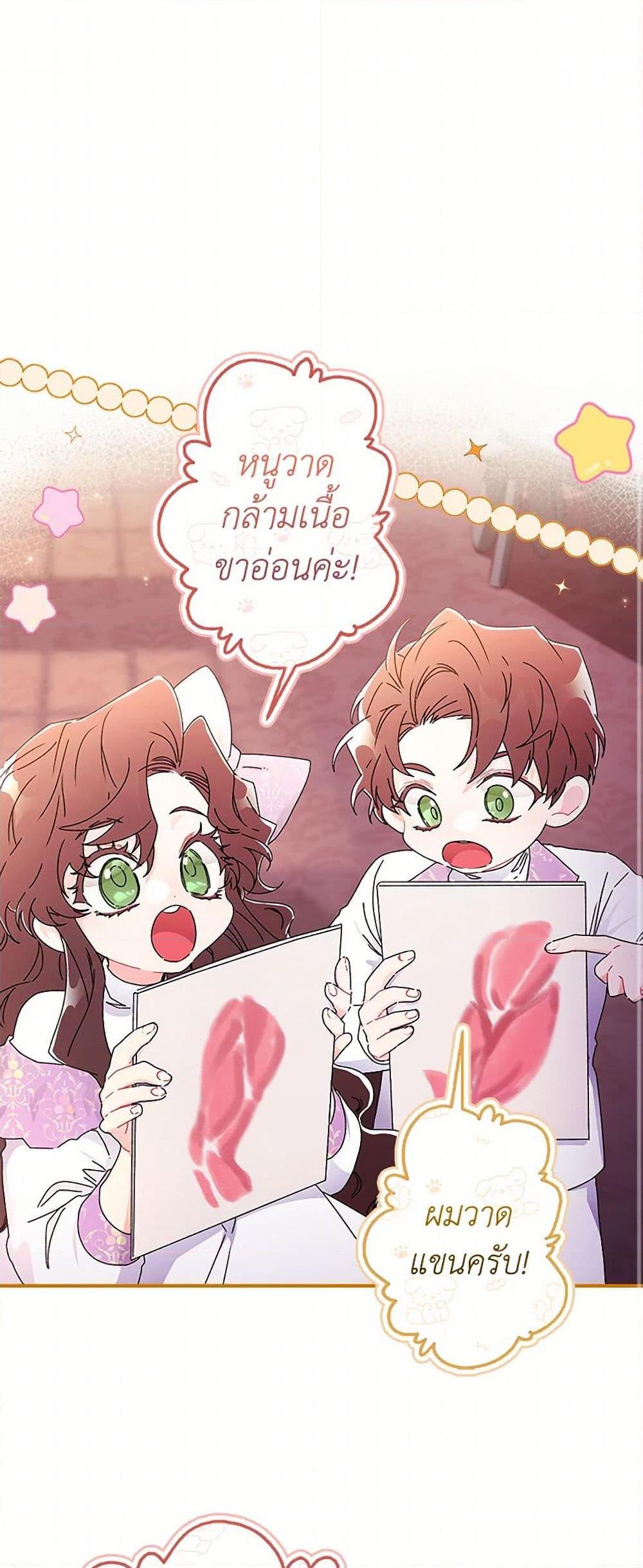 I Became the Male Lead’s Adopted Daughter ฉันกลายเป็นลูกสาวบุญธรรมของท่านดยุก ตอนที่ 102 แปลไทย page 1