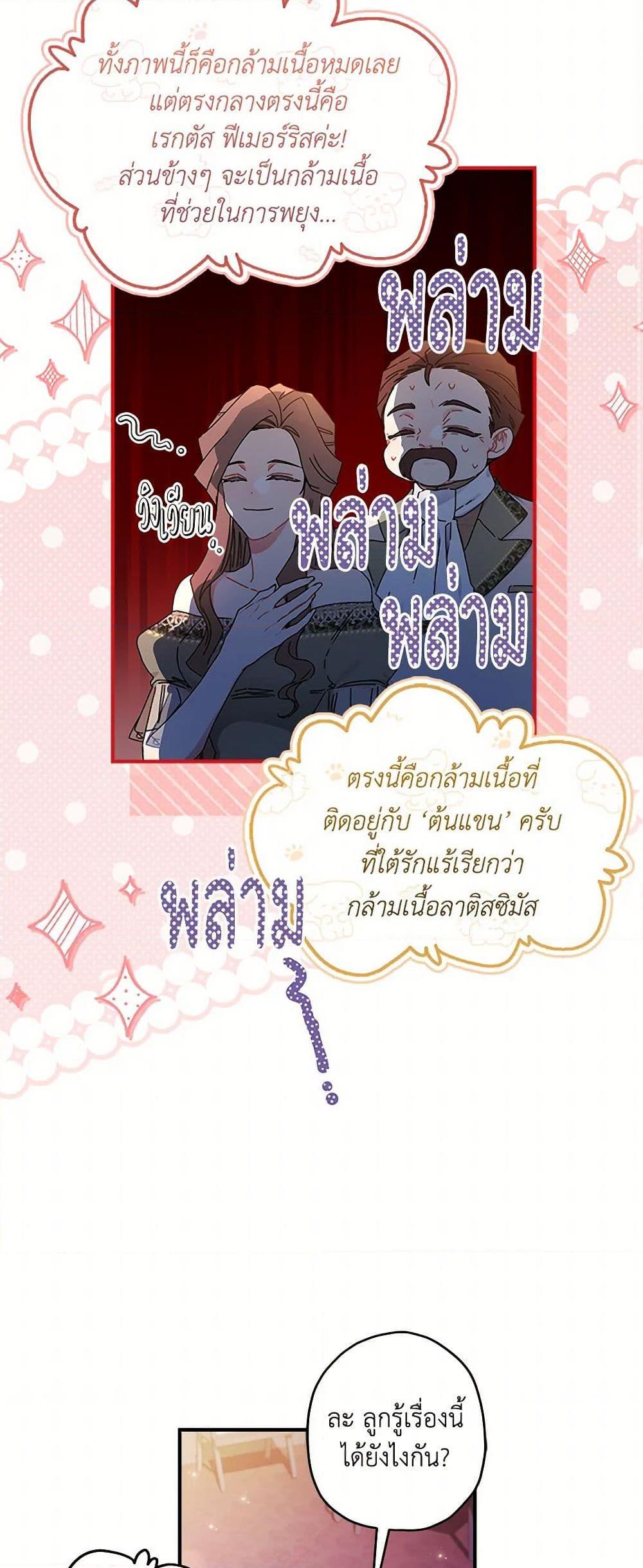 I Became the Male Lead’s Adopted Daughter ฉันกลายเป็นลูกสาวบุญธรรมของท่านดยุก ตอนที่ 102 แปลไทย page 2