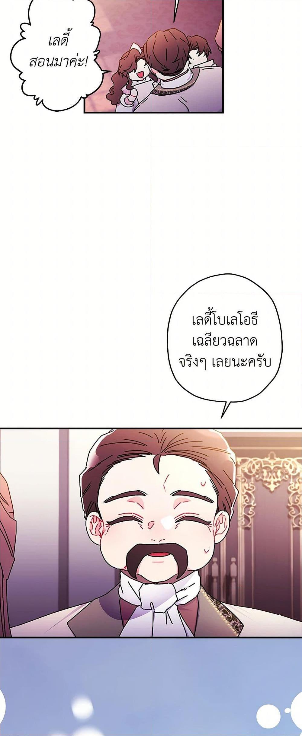I Became the Male Lead’s Adopted Daughter ฉันกลายเป็นลูกสาวบุญธรรมของท่านดยุก ตอนที่ 102 แปลไทย page 3