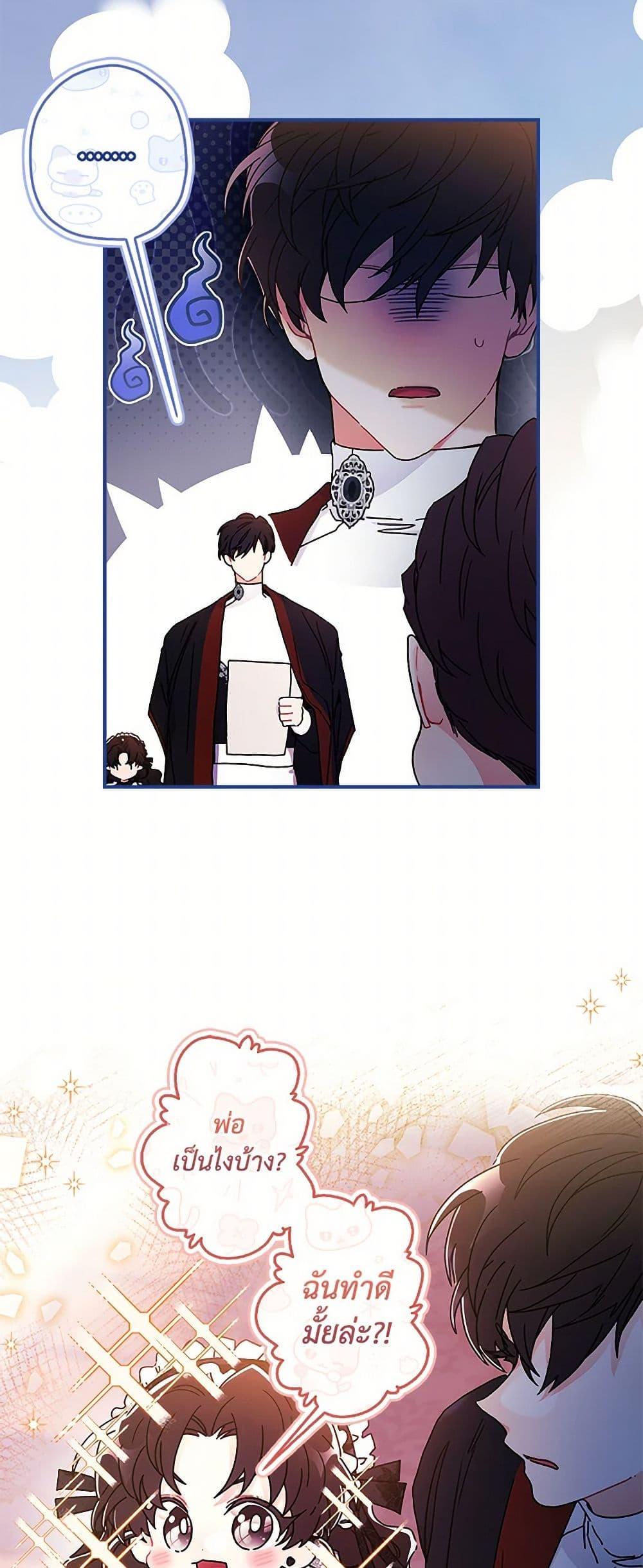 I Became the Male Lead’s Adopted Daughter ฉันกลายเป็นลูกสาวบุญธรรมของท่านดยุก ตอนที่ 102 แปลไทย page 4