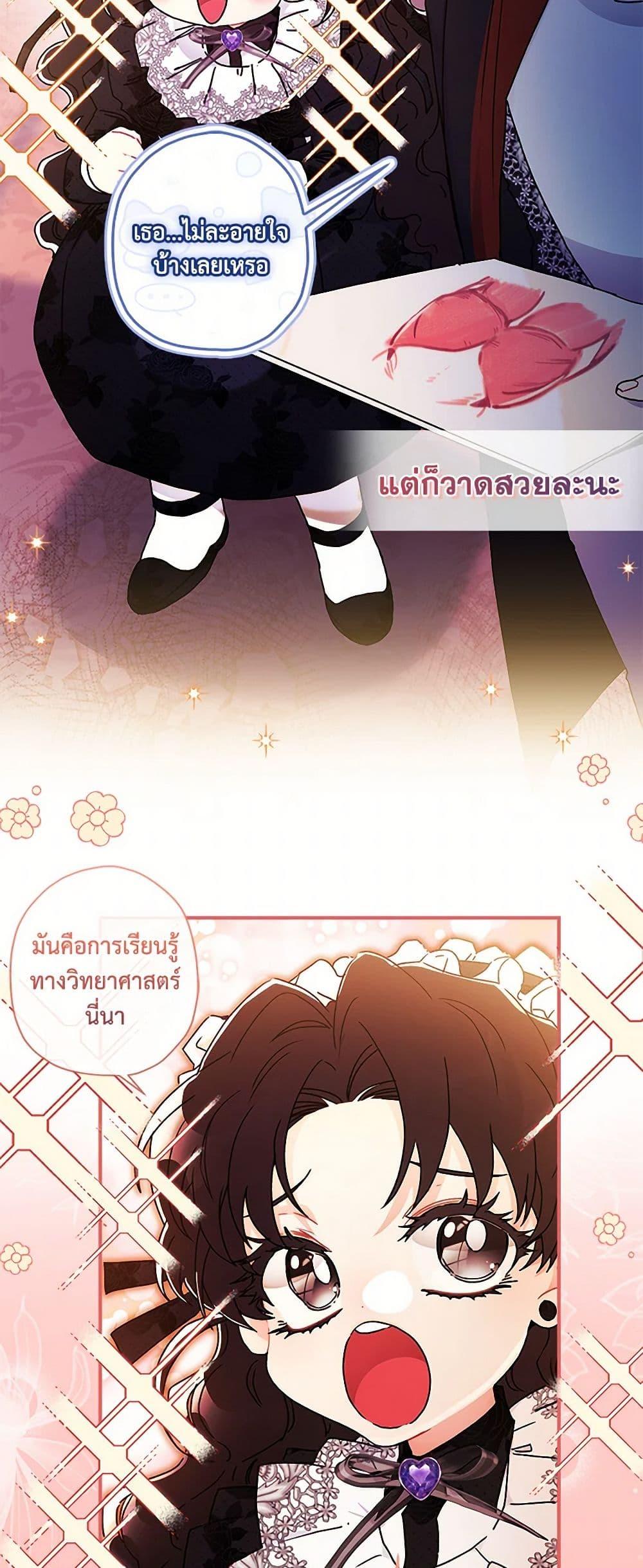 I Became the Male Lead’s Adopted Daughter ฉันกลายเป็นลูกสาวบุญธรรมของท่านดยุก ตอนที่ 102 แปลไทย page 5