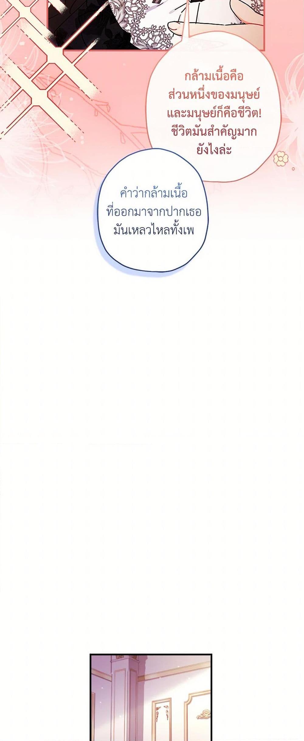 I Became the Male Lead’s Adopted Daughter ฉันกลายเป็นลูกสาวบุญธรรมของท่านดยุก ตอนที่ 102 แปลไทย page 6