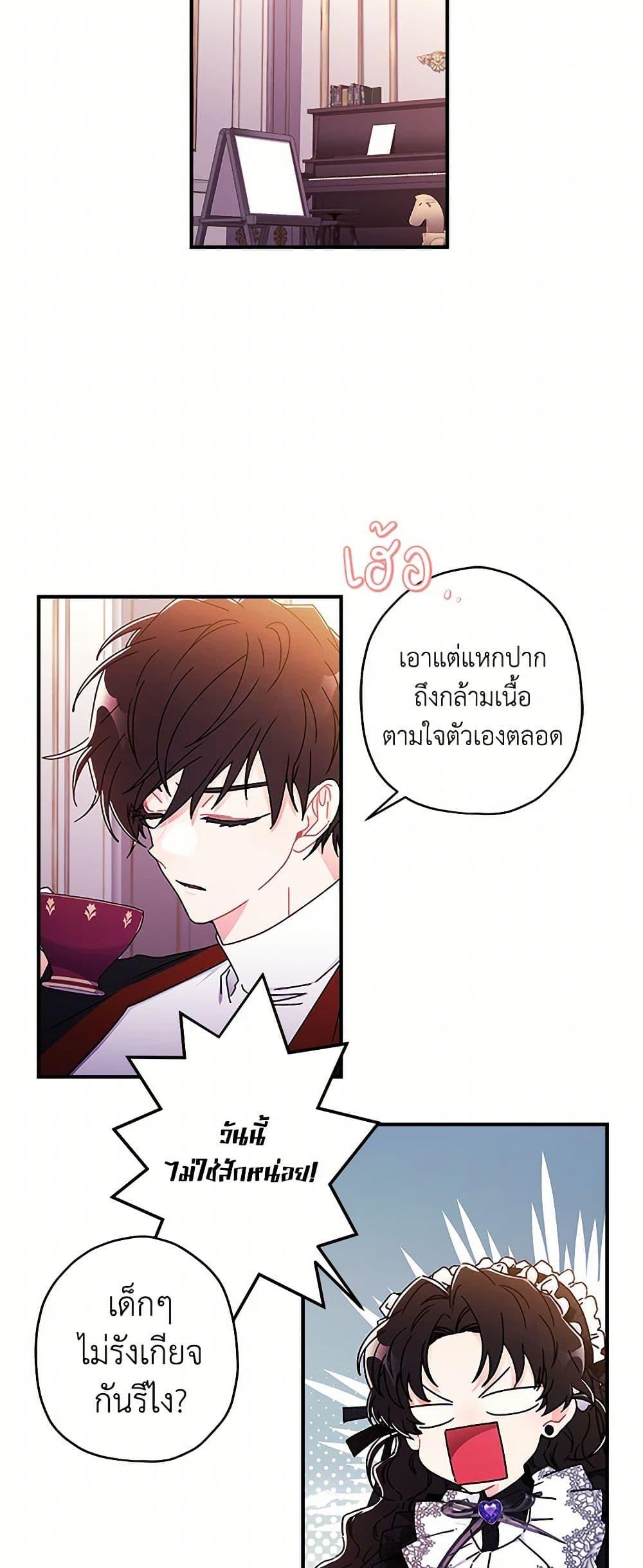 I Became the Male Lead’s Adopted Daughter ฉันกลายเป็นลูกสาวบุญธรรมของท่านดยุก ตอนที่ 102 แปลไทย page 7