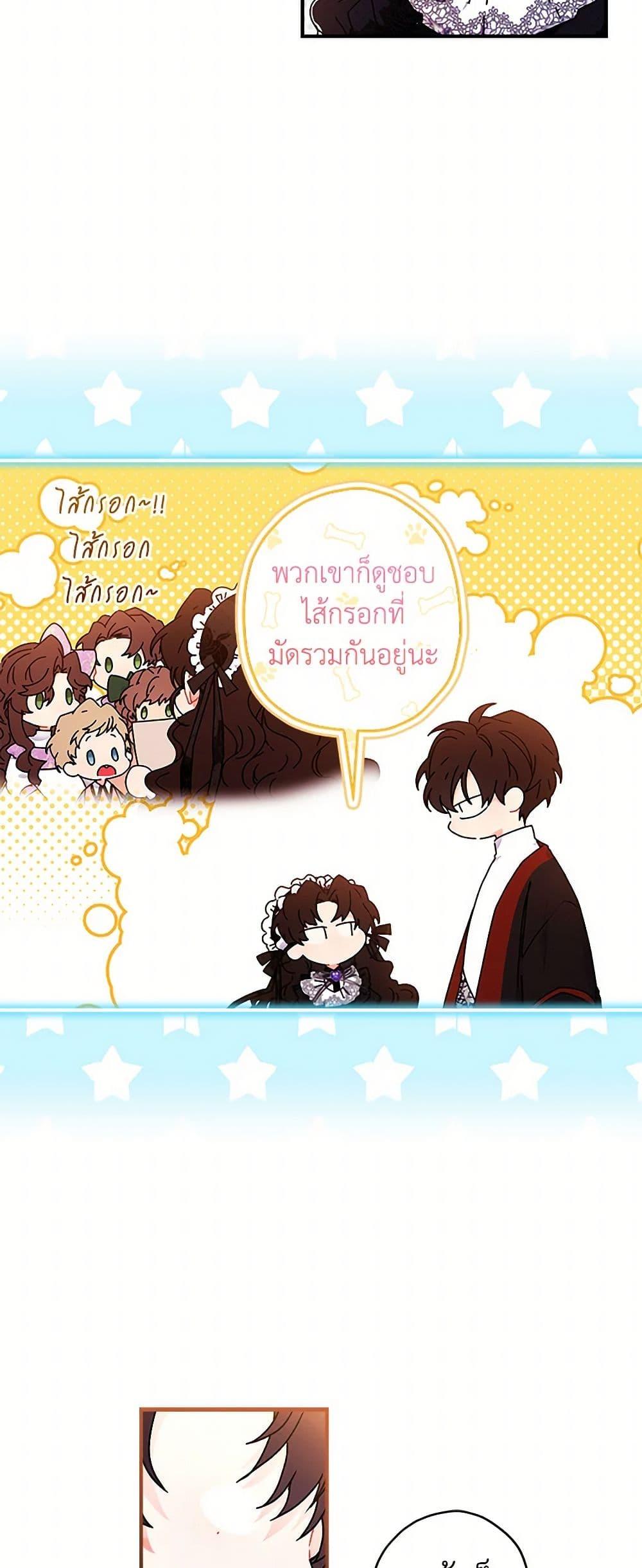 I Became the Male Lead’s Adopted Daughter ฉันกลายเป็นลูกสาวบุญธรรมของท่านดยุก ตอนที่ 102 แปลไทย page 8