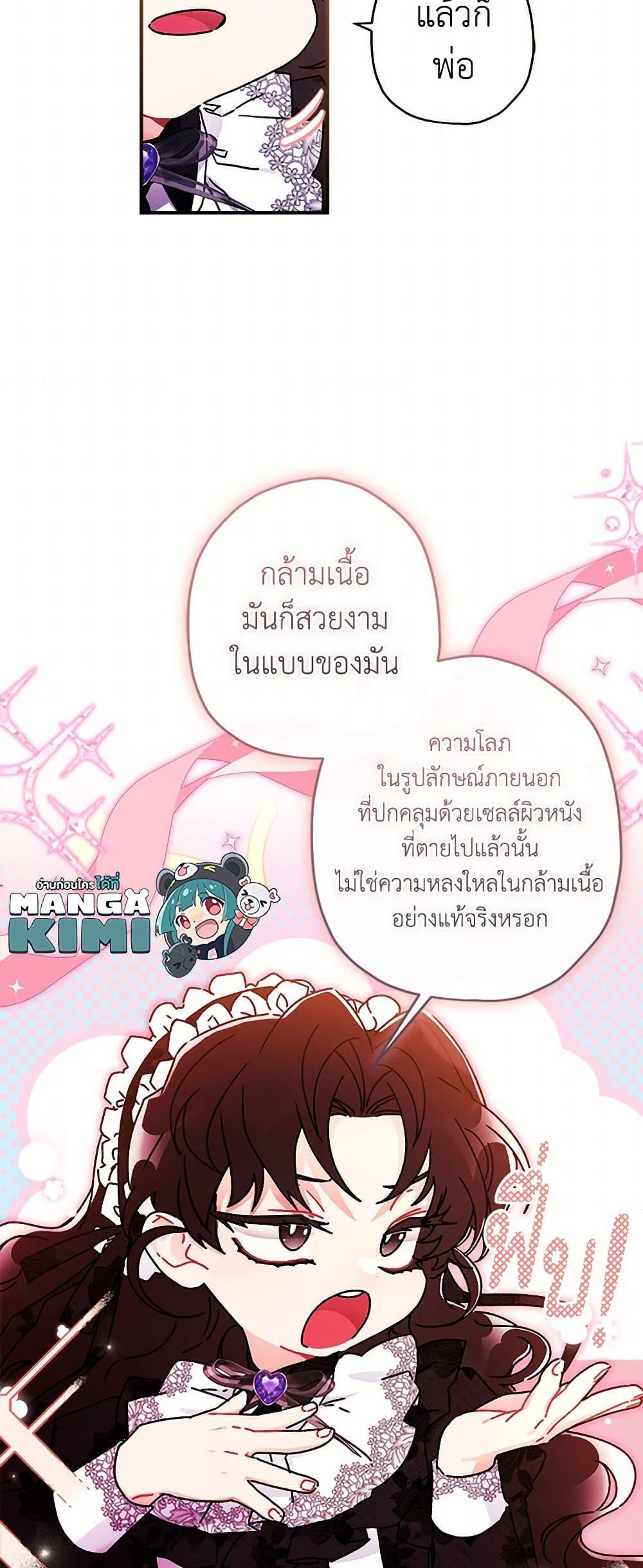I Became the Male Lead’s Adopted Daughter ฉันกลายเป็นลูกสาวบุญธรรมของท่านดยุก ตอนที่ 102 แปลไทย page 9