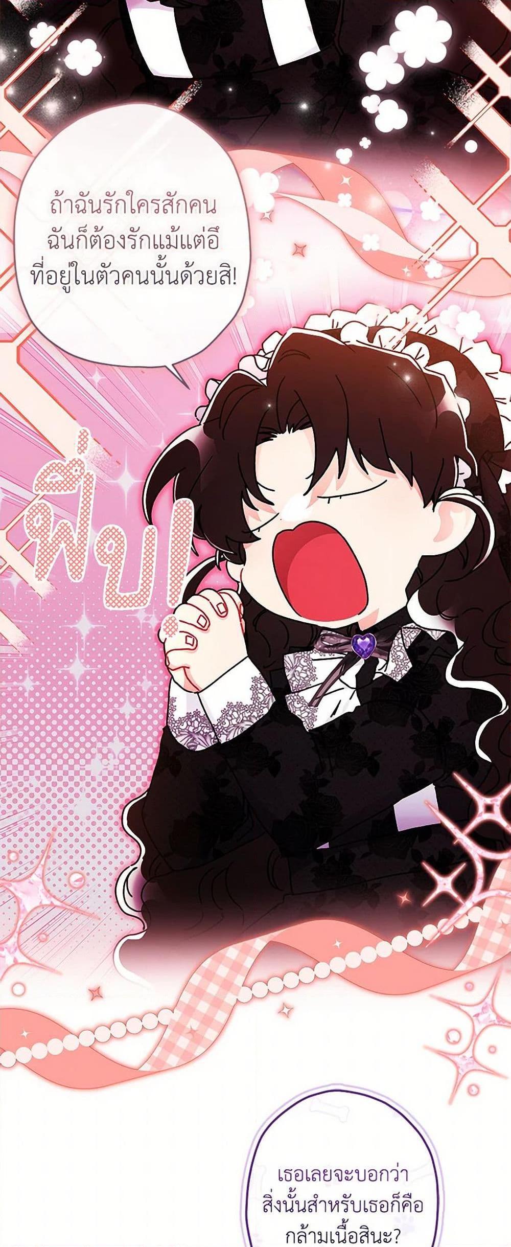 I Became the Male Lead’s Adopted Daughter ฉันกลายเป็นลูกสาวบุญธรรมของท่านดยุก ตอนที่ 102 แปลไทย page 10
