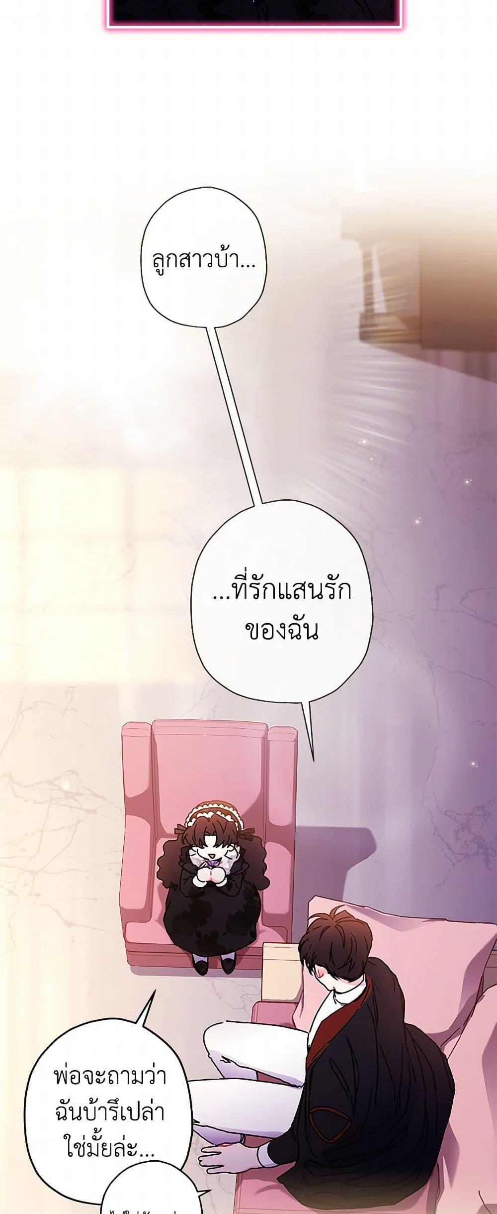 I Became the Male Lead’s Adopted Daughter ฉันกลายเป็นลูกสาวบุญธรรมของท่านดยุก ตอนที่ 102 แปลไทย page 12
