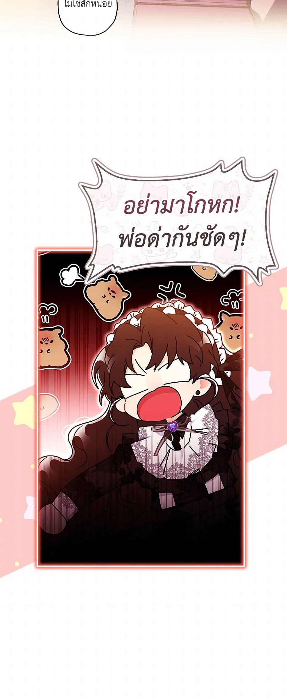 I Became the Male Lead’s Adopted Daughter ฉันกลายเป็นลูกสาวบุญธรรมของท่านดยุก ตอนที่ 102 แปลไทย page 13