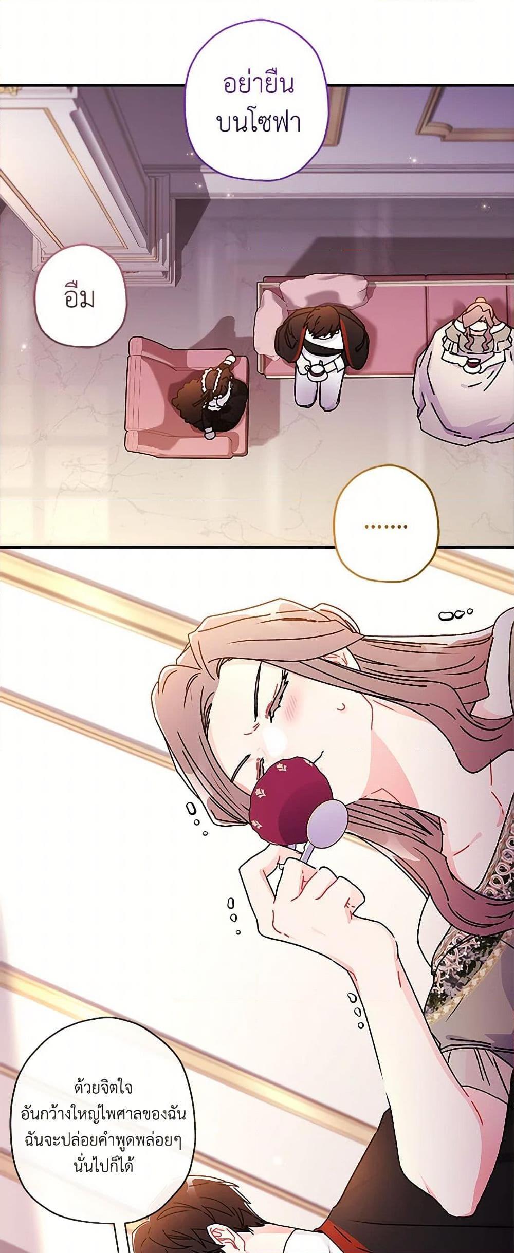 I Became the Male Lead’s Adopted Daughter ฉันกลายเป็นลูกสาวบุญธรรมของท่านดยุก ตอนที่ 102 แปลไทย page 14