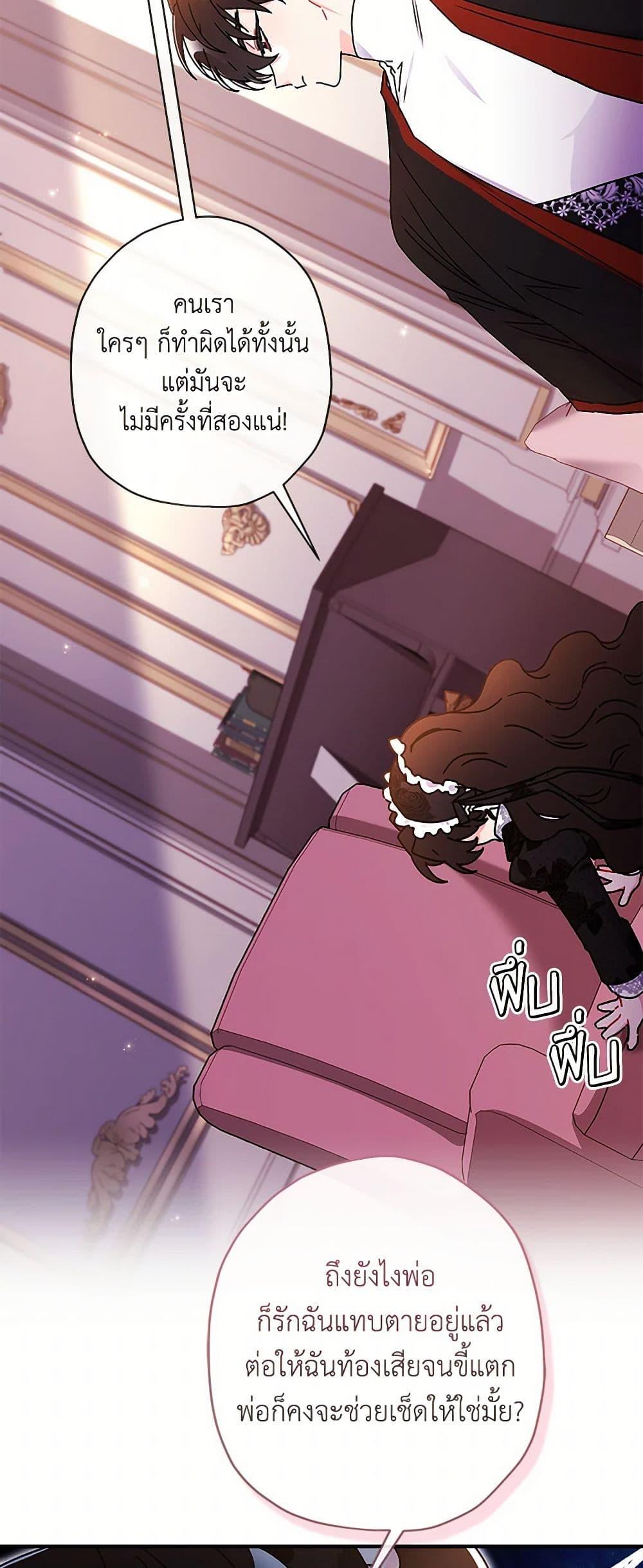 I Became the Male Lead’s Adopted Daughter ฉันกลายเป็นลูกสาวบุญธรรมของท่านดยุก ตอนที่ 102 แปลไทย page 15