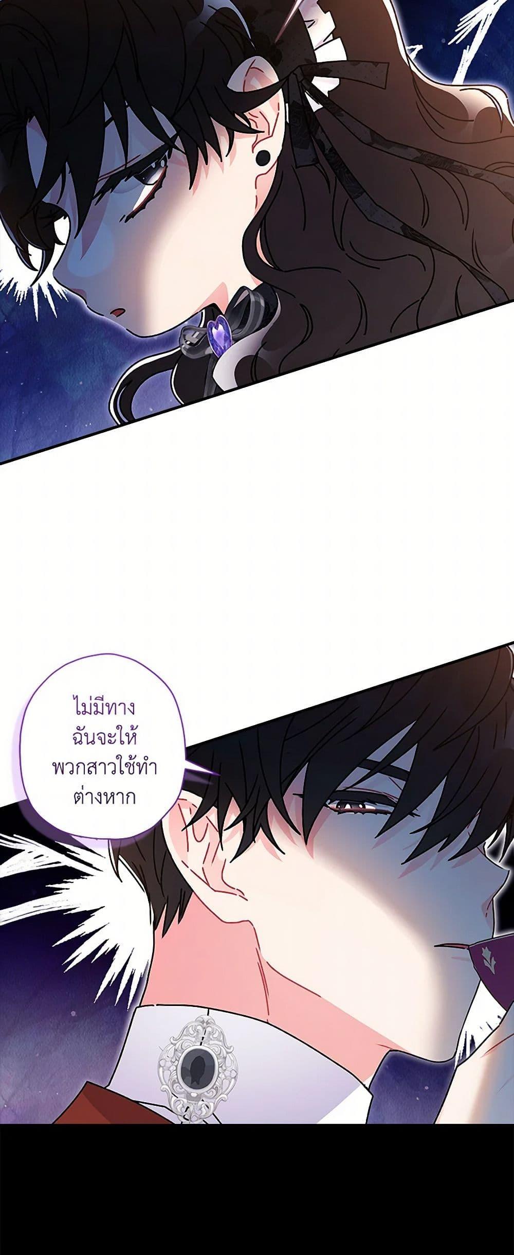 I Became the Male Lead’s Adopted Daughter ฉันกลายเป็นลูกสาวบุญธรรมของท่านดยุก ตอนที่ 102 แปลไทย page 16