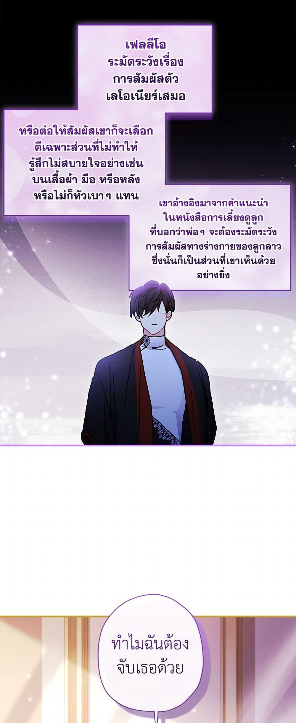 I Became the Male Lead’s Adopted Daughter ฉันกลายเป็นลูกสาวบุญธรรมของท่านดยุก ตอนที่ 102 แปลไทย page 17