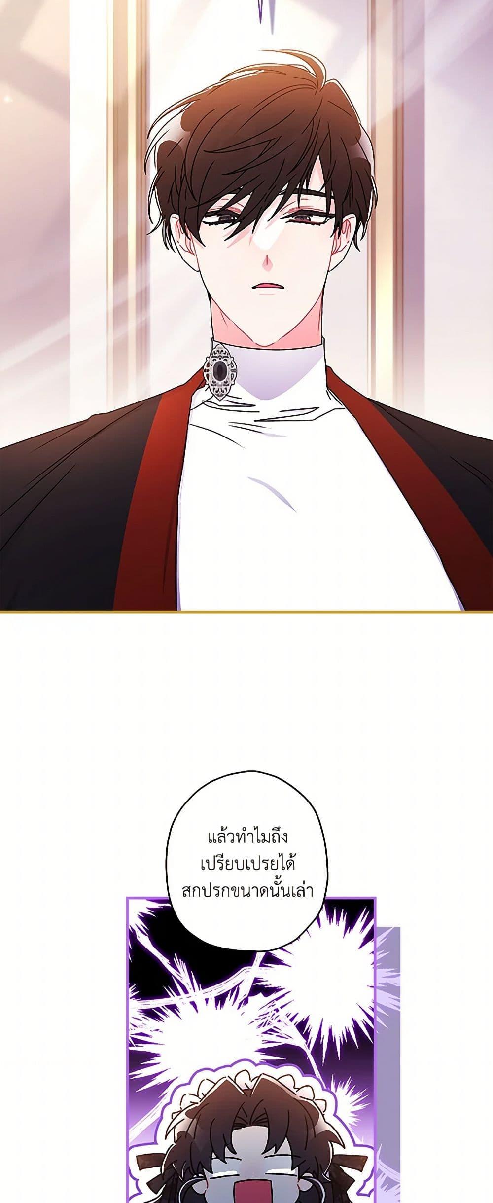I Became the Male Lead’s Adopted Daughter ฉันกลายเป็นลูกสาวบุญธรรมของท่านดยุก ตอนที่ 102 แปลไทย page 18