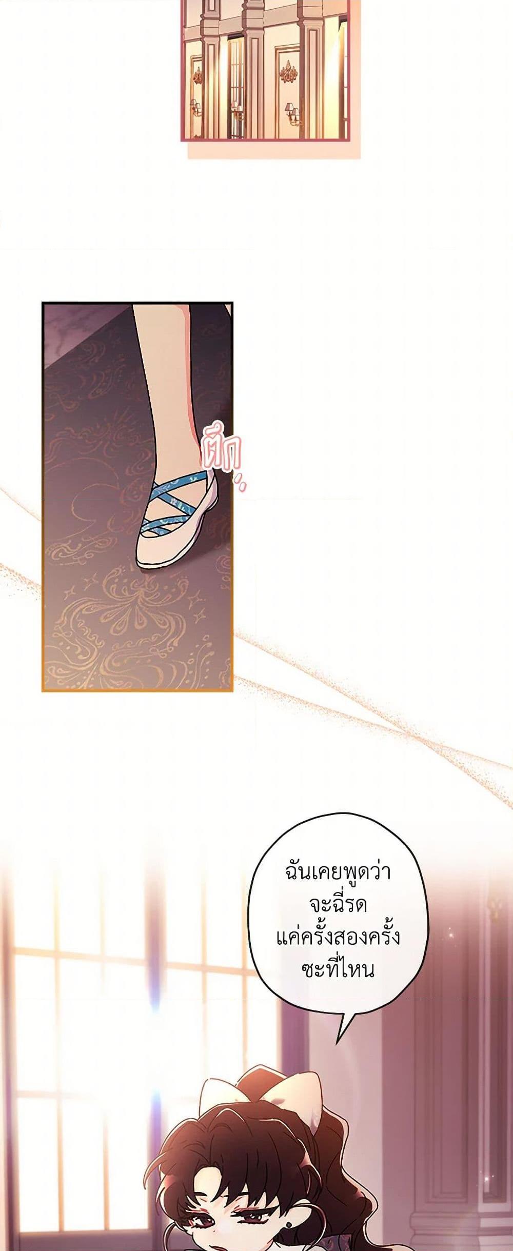 I Became the Male Lead’s Adopted Daughter ฉันกลายเป็นลูกสาวบุญธรรมของท่านดยุก ตอนที่ 102 แปลไทย page 22