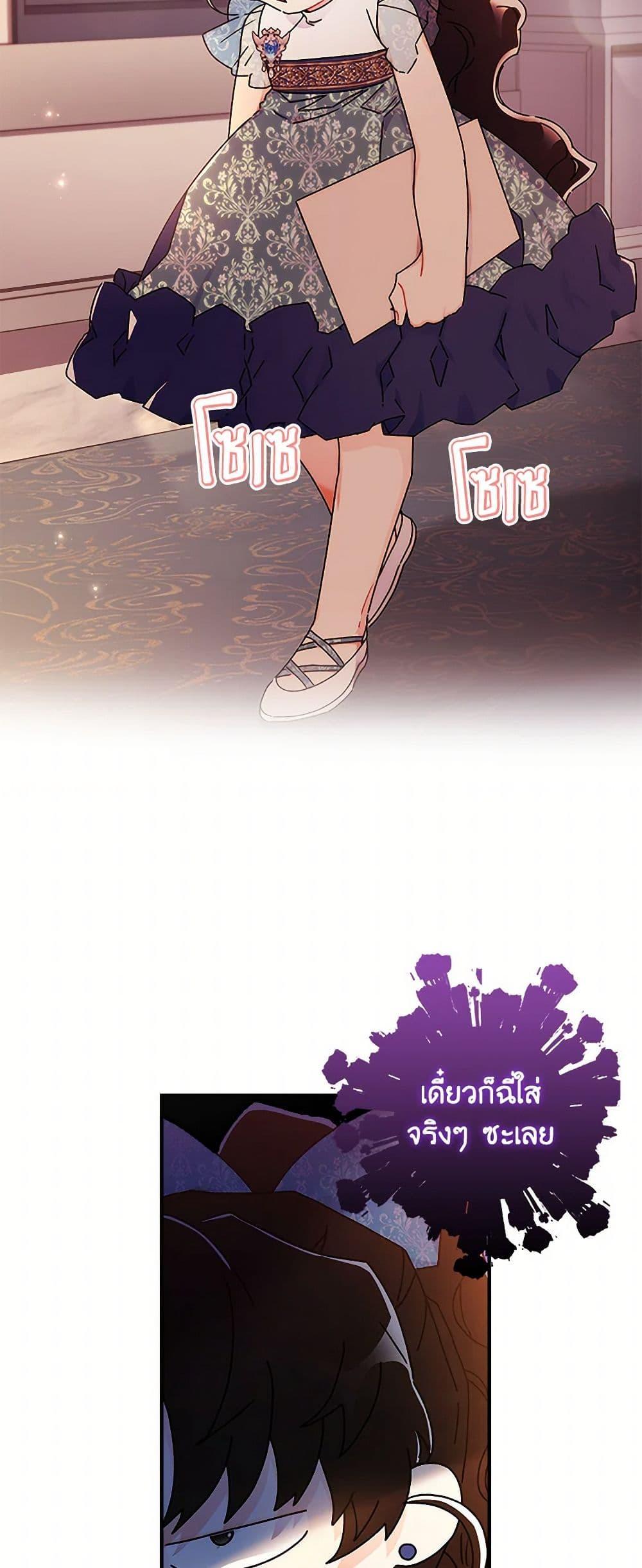 I Became the Male Lead’s Adopted Daughter ฉันกลายเป็นลูกสาวบุญธรรมของท่านดยุก ตอนที่ 102 แปลไทย page 23