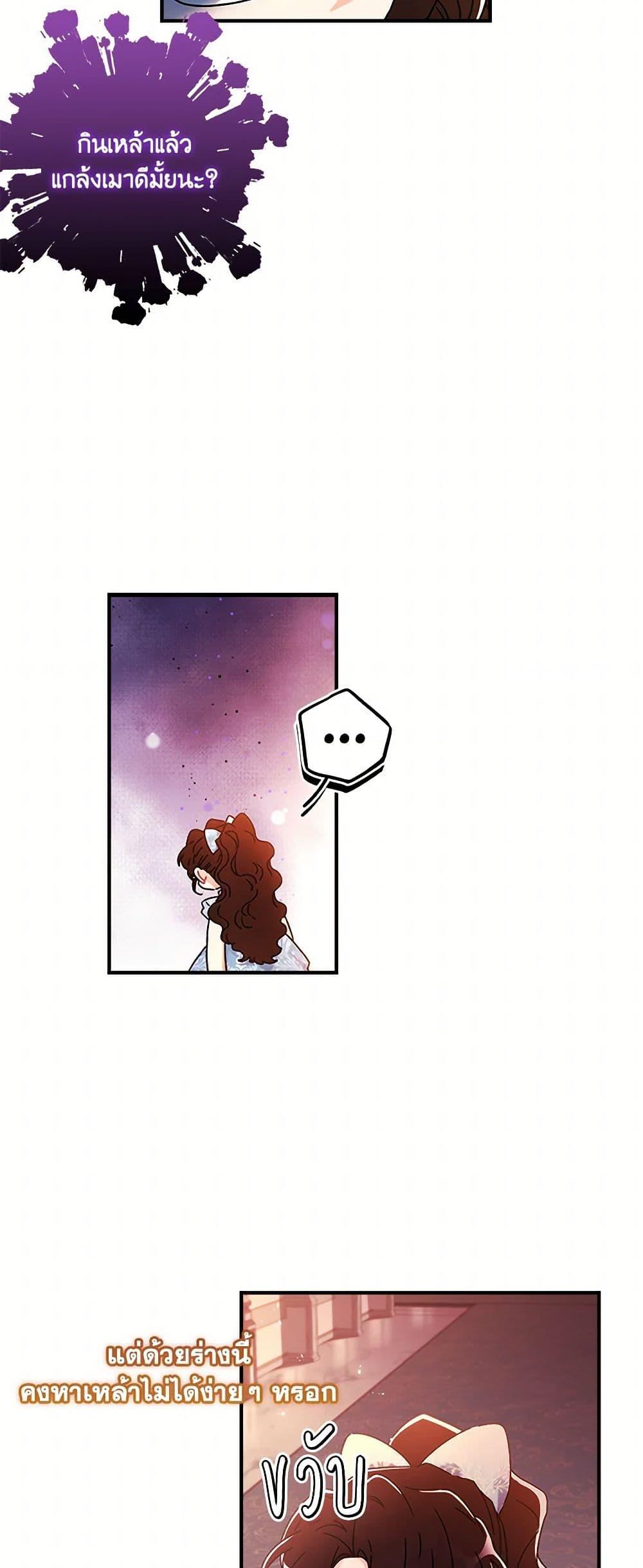 I Became the Male Lead’s Adopted Daughter ฉันกลายเป็นลูกสาวบุญธรรมของท่านดยุก ตอนที่ 102 แปลไทย page 24