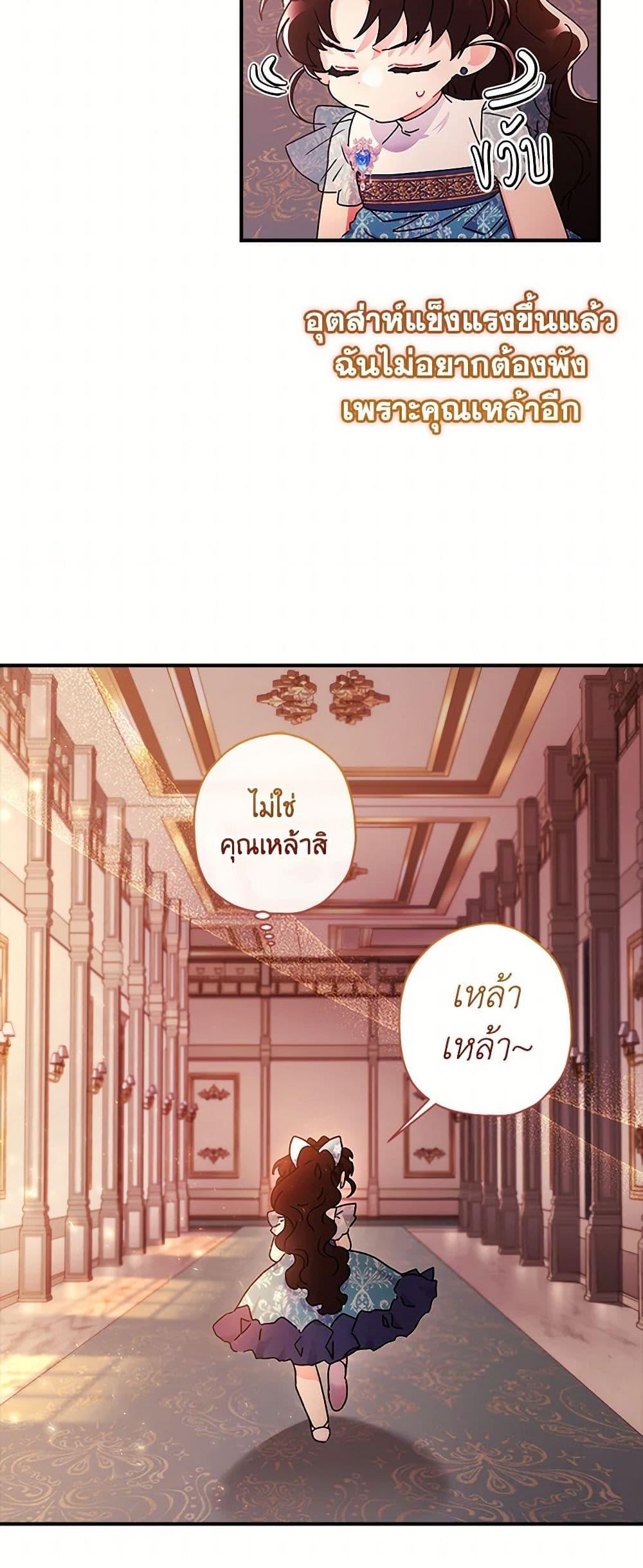 I Became the Male Lead’s Adopted Daughter ฉันกลายเป็นลูกสาวบุญธรรมของท่านดยุก ตอนที่ 102 แปลไทย page 25