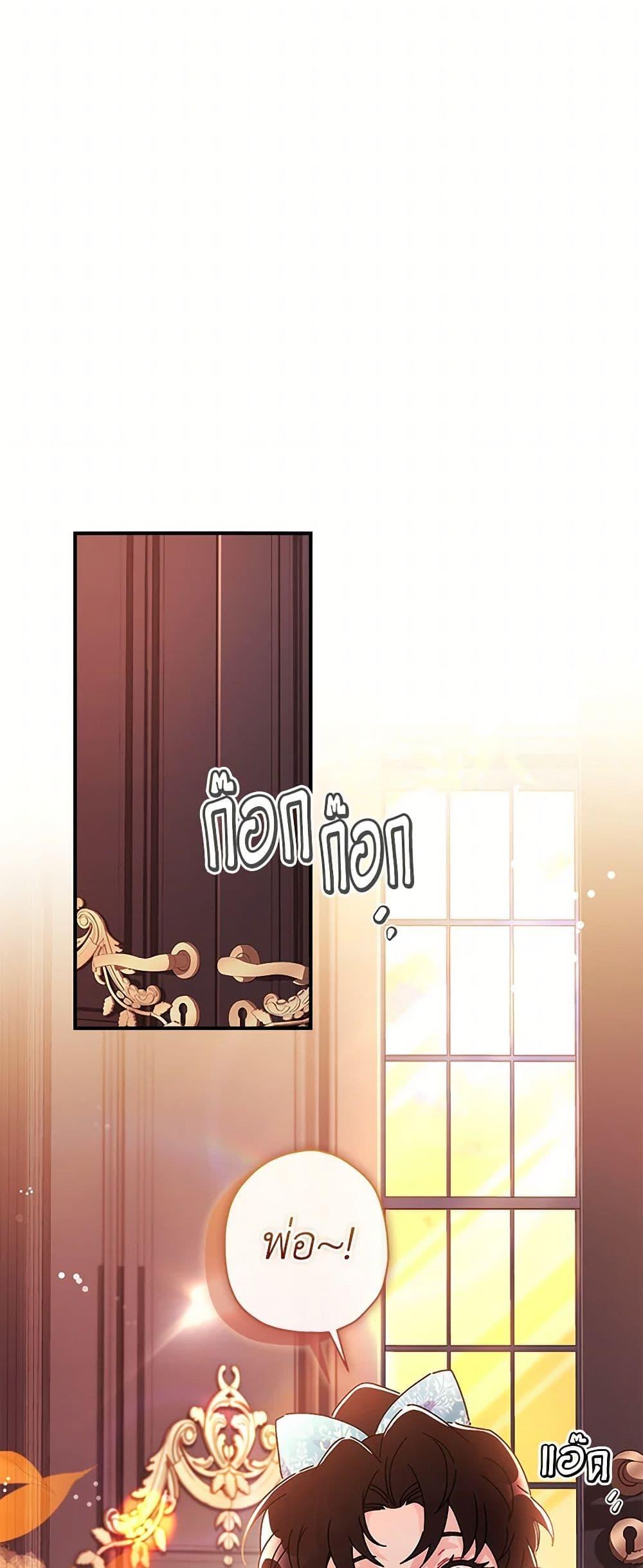 I Became the Male Lead’s Adopted Daughter ฉันกลายเป็นลูกสาวบุญธรรมของท่านดยุก ตอนที่ 102 แปลไทย page 26