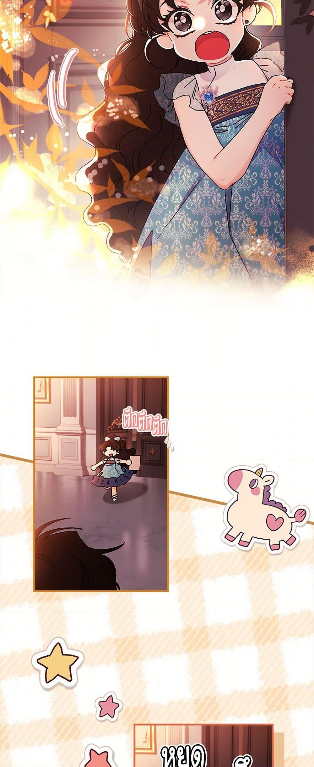 I Became the Male Lead’s Adopted Daughter ฉันกลายเป็นลูกสาวบุญธรรมของท่านดยุก ตอนที่ 102 แปลไทย page 27