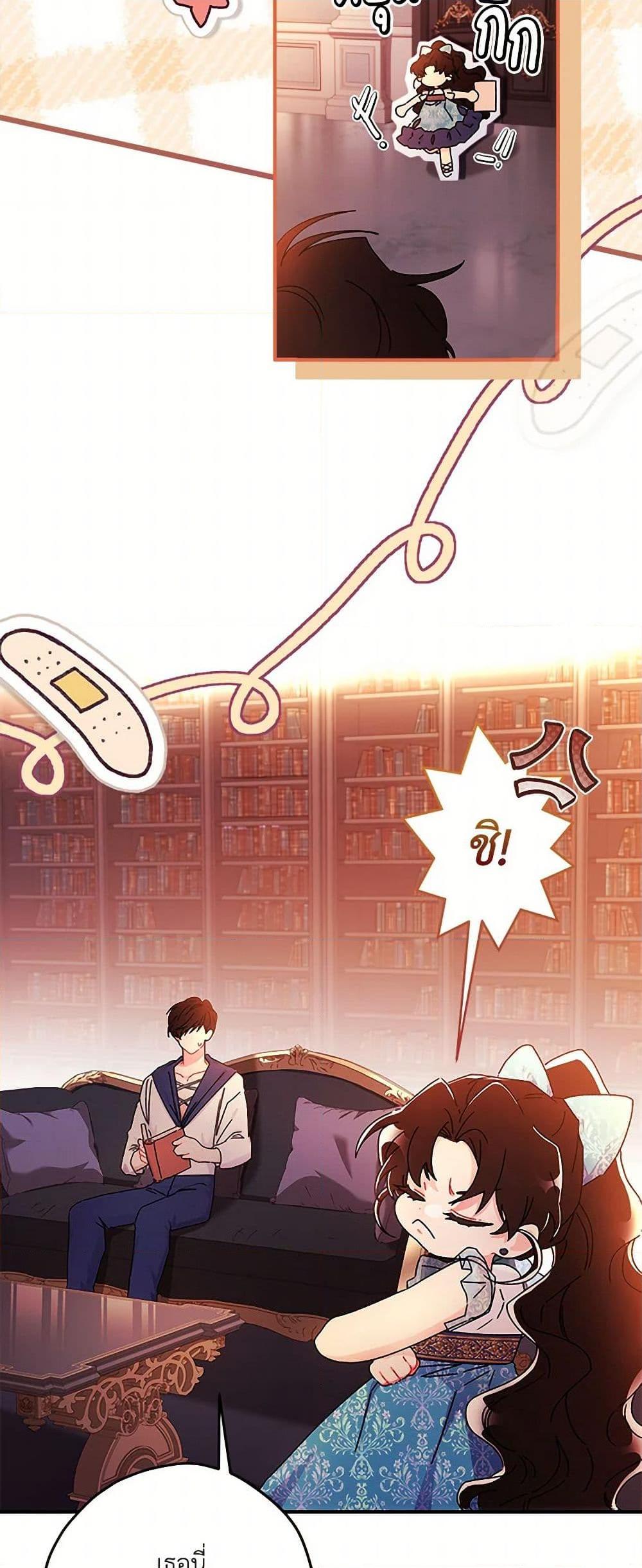 I Became the Male Lead’s Adopted Daughter ฉันกลายเป็นลูกสาวบุญธรรมของท่านดยุก ตอนที่ 102 แปลไทย page 28