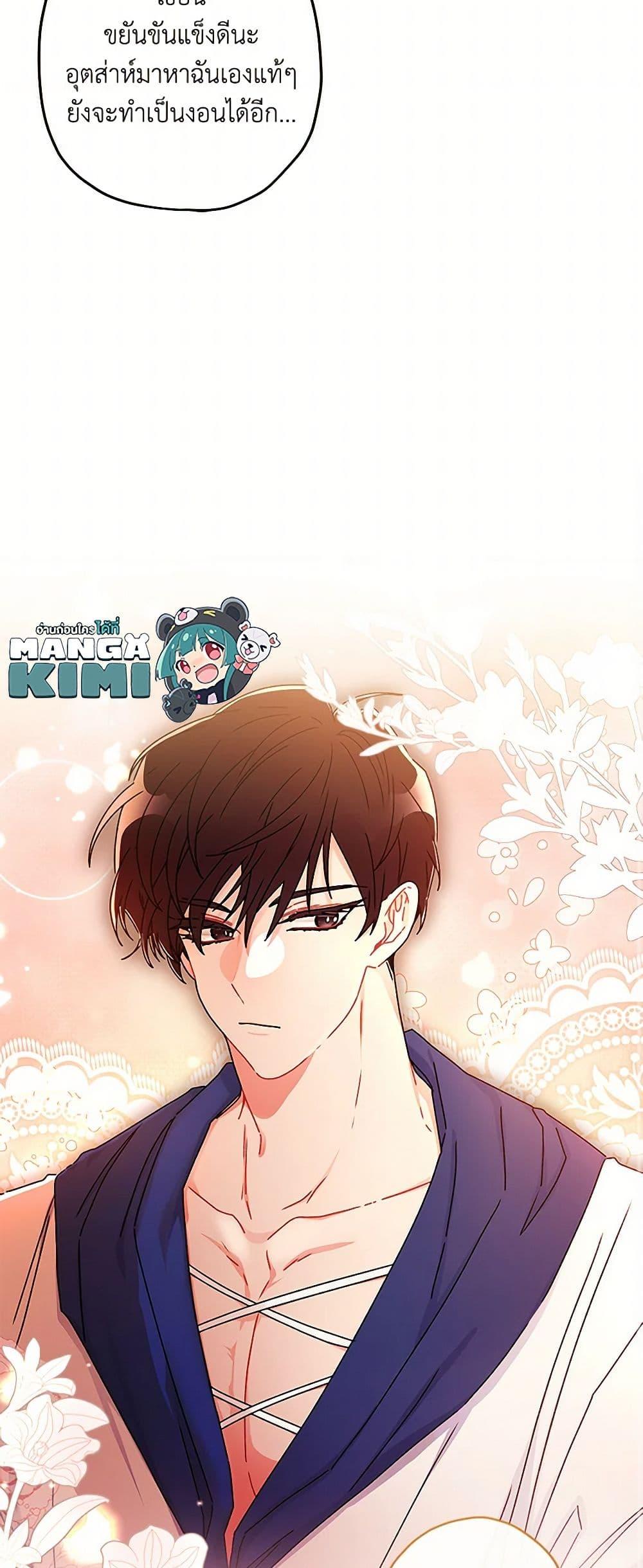 I Became the Male Lead’s Adopted Daughter ฉันกลายเป็นลูกสาวบุญธรรมของท่านดยุก ตอนที่ 102 แปลไทย page 29