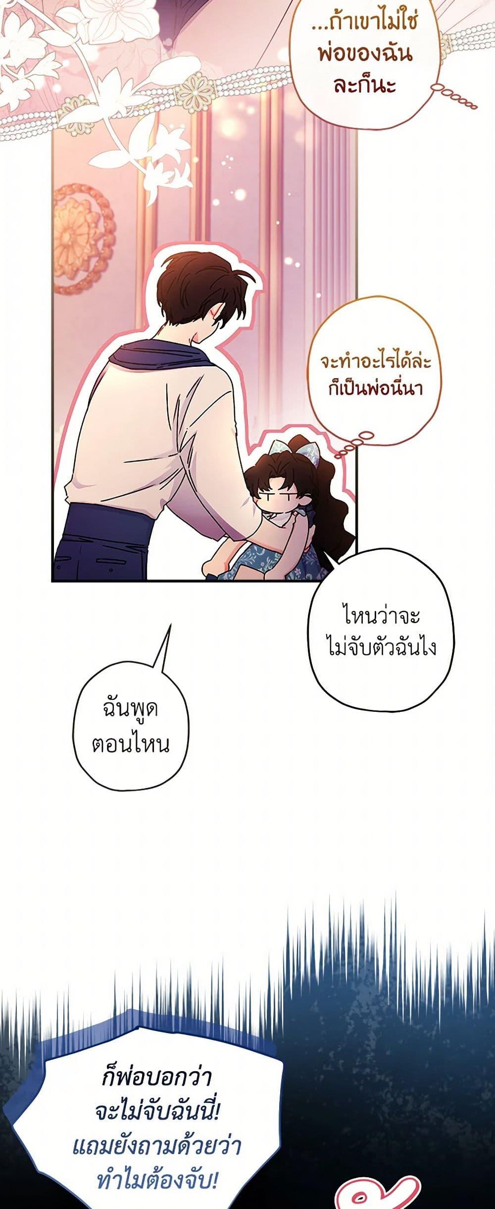 I Became the Male Lead’s Adopted Daughter ฉันกลายเป็นลูกสาวบุญธรรมของท่านดยุก ตอนที่ 102 แปลไทย page 30