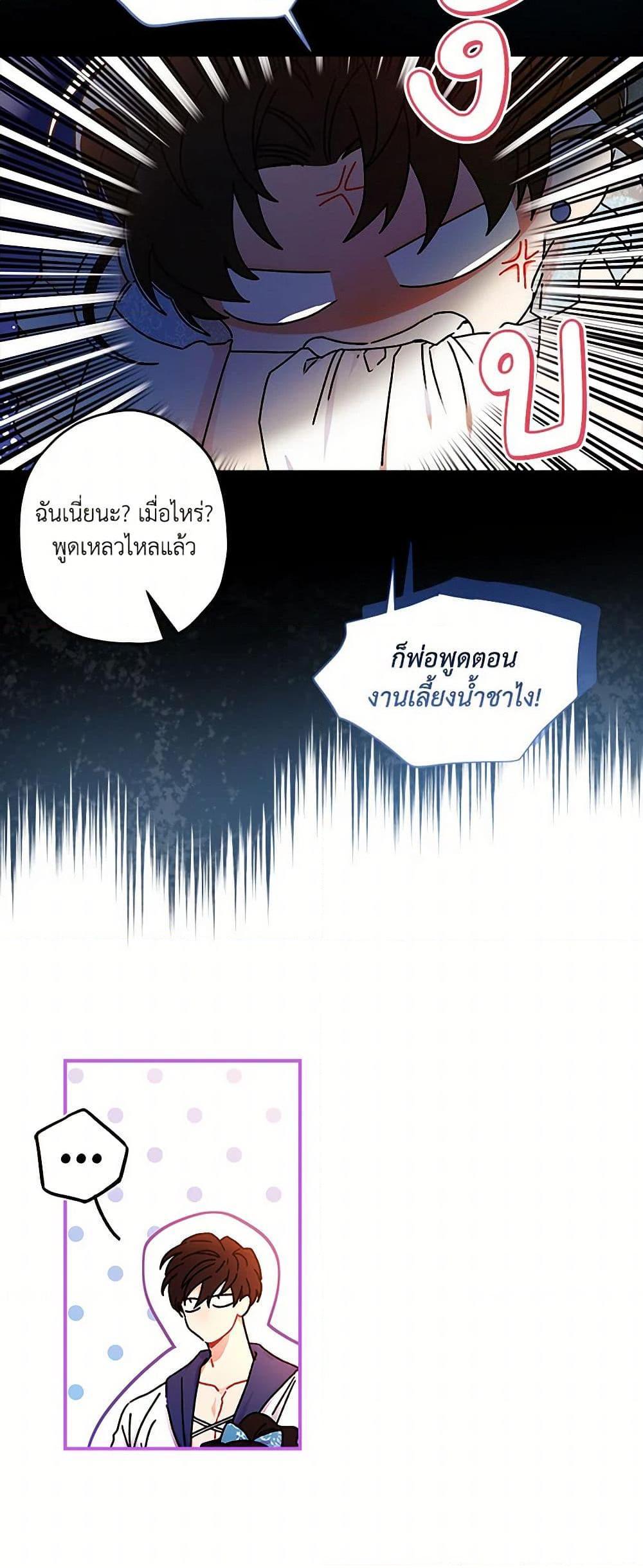 I Became the Male Lead’s Adopted Daughter ฉันกลายเป็นลูกสาวบุญธรรมของท่านดยุก ตอนที่ 102 แปลไทย page 31