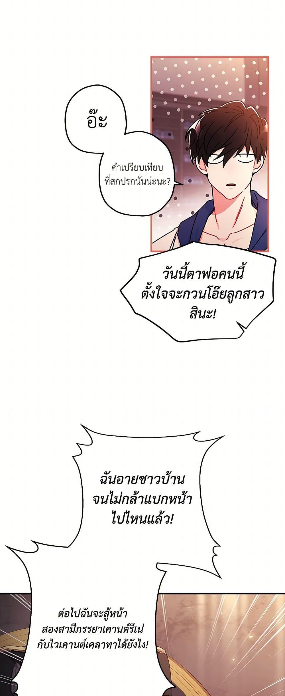 I Became the Male Lead’s Adopted Daughter ฉันกลายเป็นลูกสาวบุญธรรมของท่านดยุก ตอนที่ 102 แปลไทย page 32