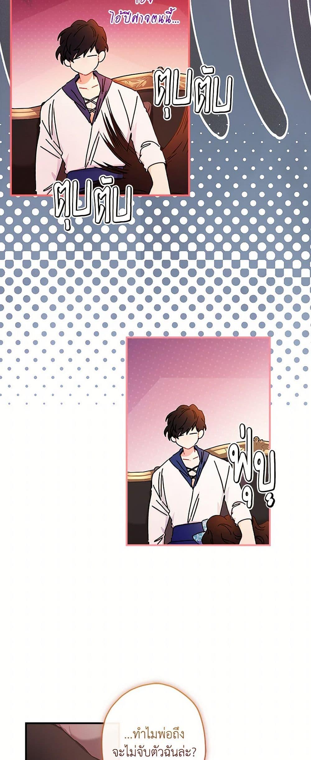 I Became the Male Lead’s Adopted Daughter ฉันกลายเป็นลูกสาวบุญธรรมของท่านดยุก ตอนที่ 102 แปลไทย page 34