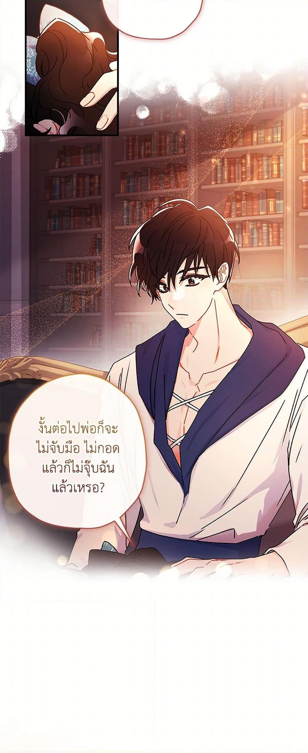 I Became the Male Lead’s Adopted Daughter ฉันกลายเป็นลูกสาวบุญธรรมของท่านดยุก ตอนที่ 102 แปลไทย page 35