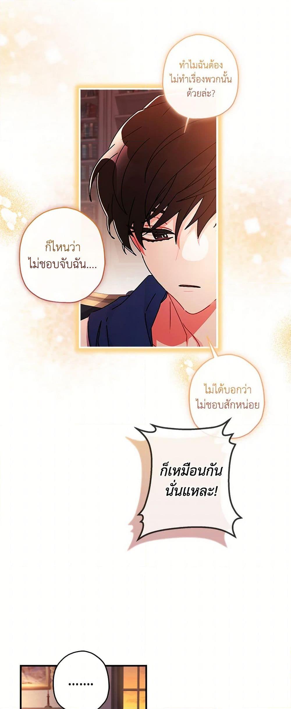 I Became the Male Lead’s Adopted Daughter ฉันกลายเป็นลูกสาวบุญธรรมของท่านดยุก ตอนที่ 102 แปลไทย page 36