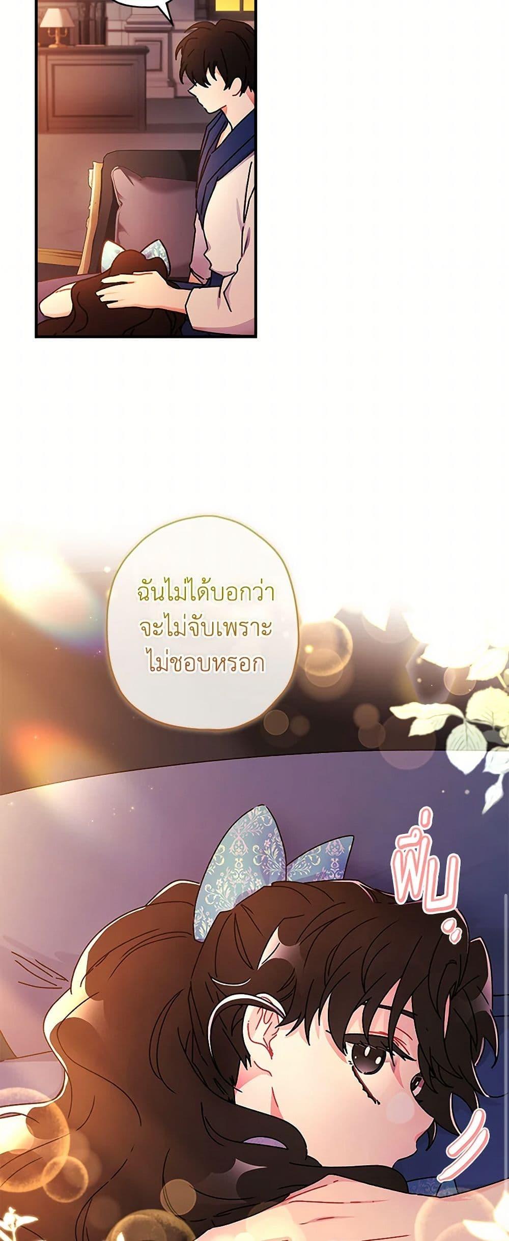 I Became the Male Lead’s Adopted Daughter ฉันกลายเป็นลูกสาวบุญธรรมของท่านดยุก ตอนที่ 102 แปลไทย page 37