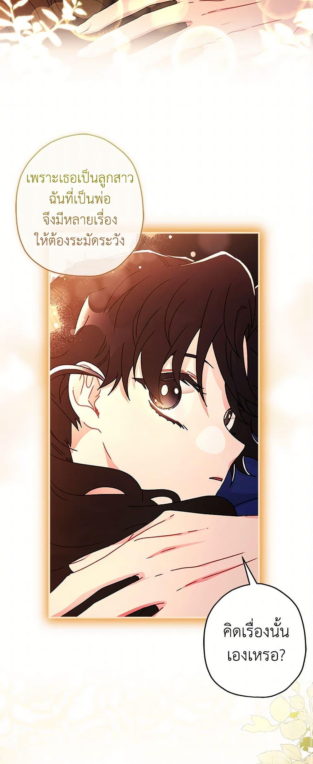 I Became the Male Lead’s Adopted Daughter ฉันกลายเป็นลูกสาวบุญธรรมของท่านดยุก ตอนที่ 102 แปลไทย page 38