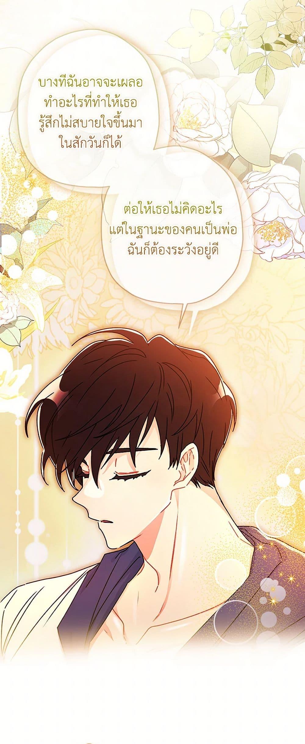 I Became the Male Lead’s Adopted Daughter ฉันกลายเป็นลูกสาวบุญธรรมของท่านดยุก ตอนที่ 102 แปลไทย page 39
