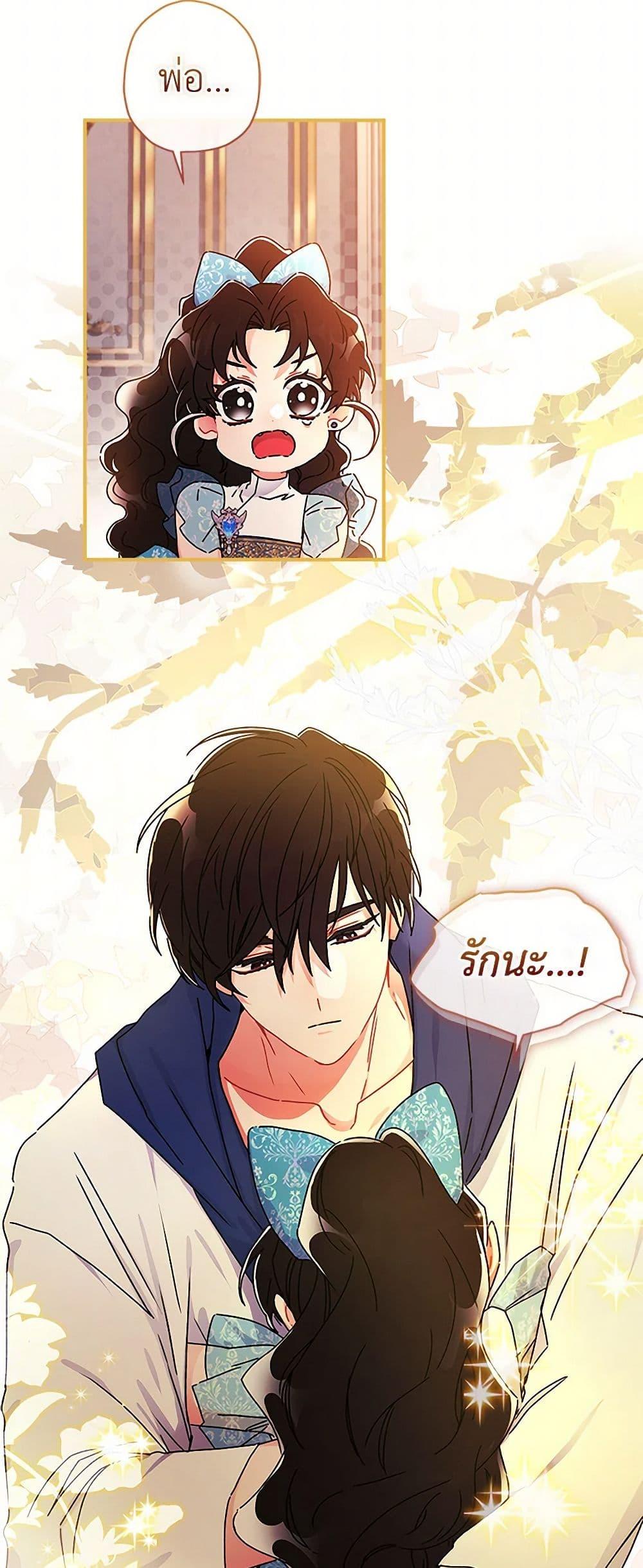 I Became the Male Lead’s Adopted Daughter ฉันกลายเป็นลูกสาวบุญธรรมของท่านดยุก ตอนที่ 102 แปลไทย page 40