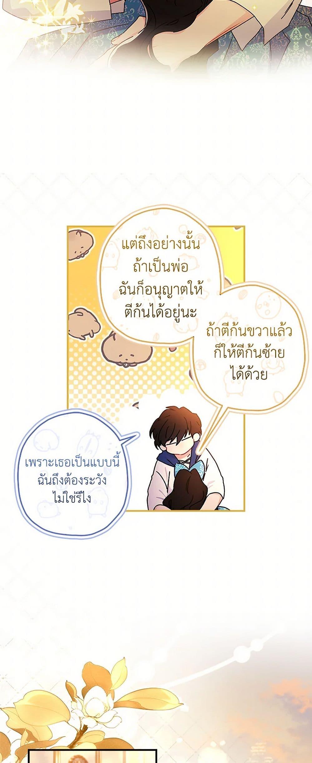 I Became the Male Lead’s Adopted Daughter ฉันกลายเป็นลูกสาวบุญธรรมของท่านดยุก ตอนที่ 102 แปลไทย page 41
