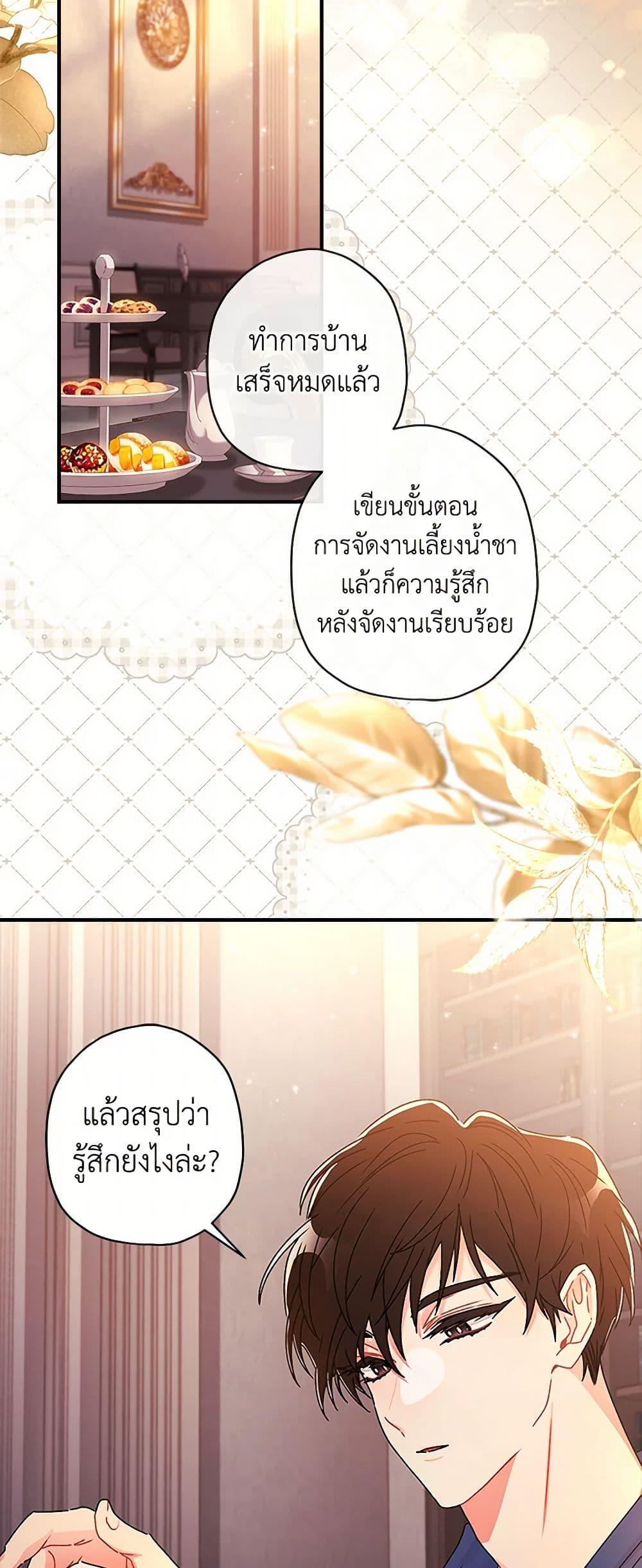 I Became the Male Lead’s Adopted Daughter ฉันกลายเป็นลูกสาวบุญธรรมของท่านดยุก ตอนที่ 102 แปลไทย page 42