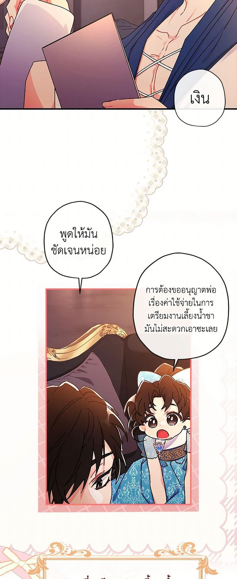 I Became the Male Lead’s Adopted Daughter ฉันกลายเป็นลูกสาวบุญธรรมของท่านดยุก ตอนที่ 102 แปลไทย page 43