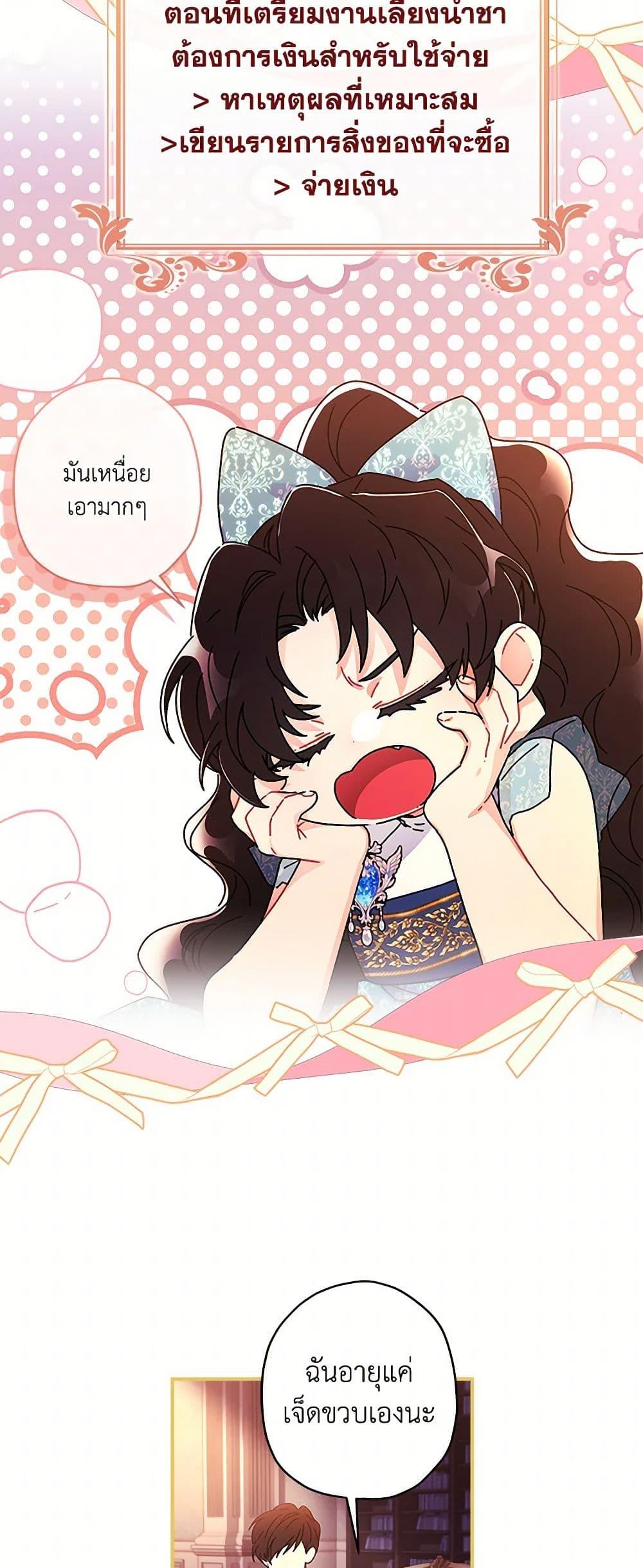 I Became the Male Lead’s Adopted Daughter ฉันกลายเป็นลูกสาวบุญธรรมของท่านดยุก ตอนที่ 102 แปลไทย page 44