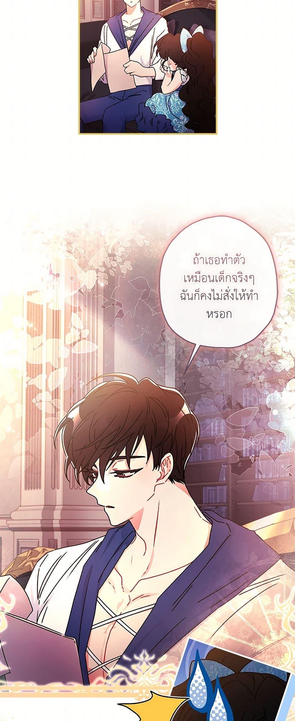 I Became the Male Lead’s Adopted Daughter ฉันกลายเป็นลูกสาวบุญธรรมของท่านดยุก ตอนที่ 102 แปลไทย page 45