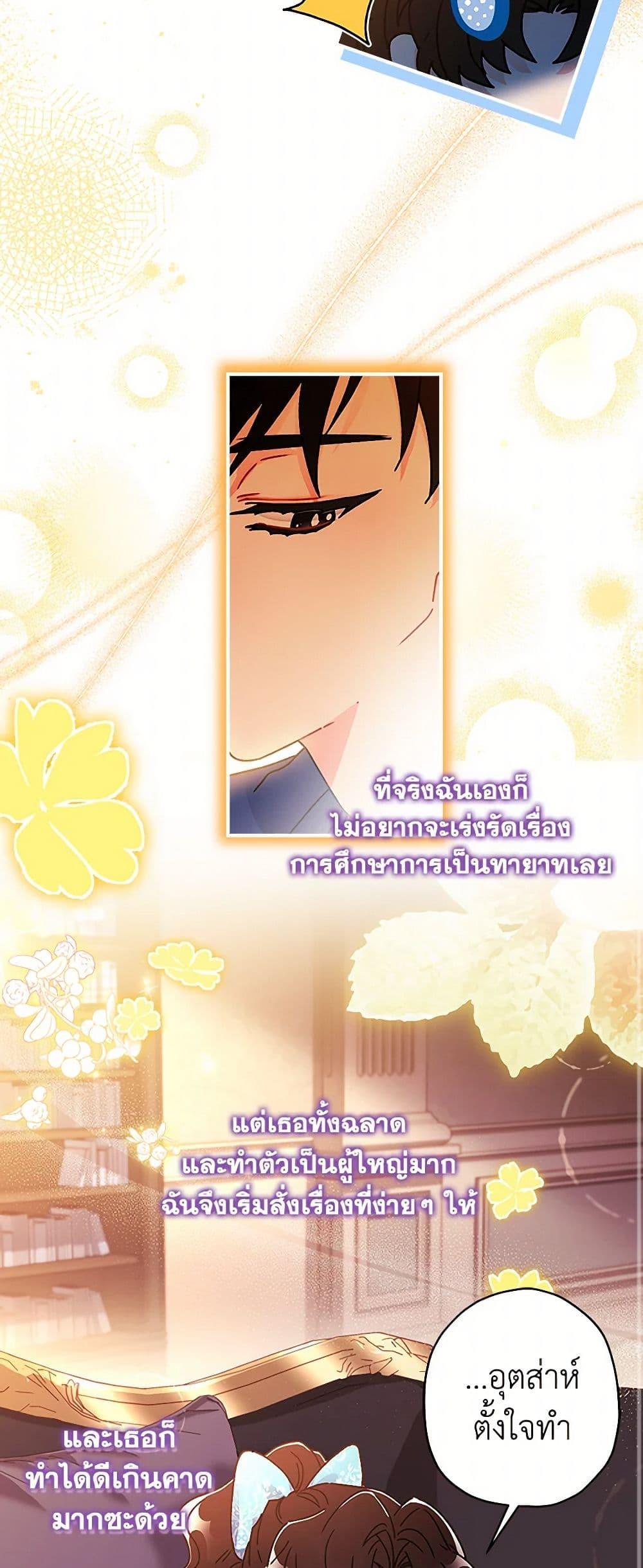 I Became the Male Lead’s Adopted Daughter ฉันกลายเป็นลูกสาวบุญธรรมของท่านดยุก ตอนที่ 102 แปลไทย page 46