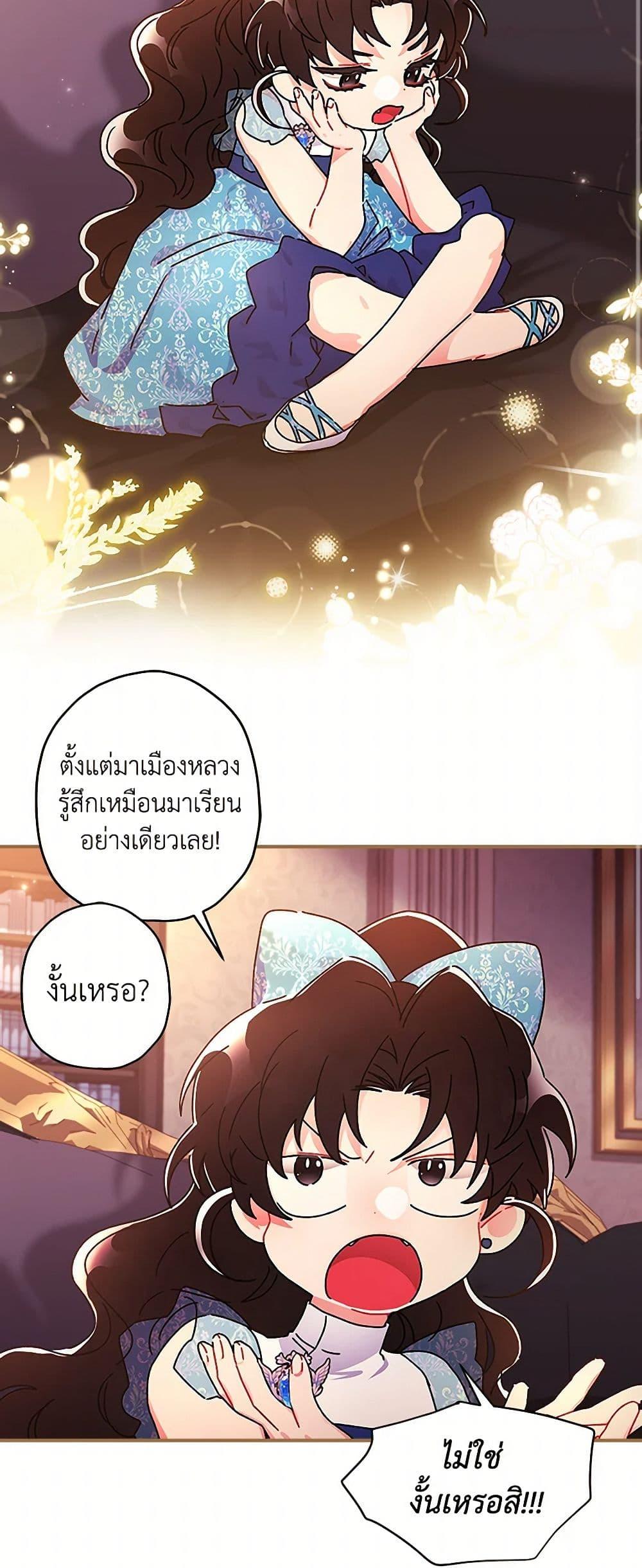 I Became the Male Lead’s Adopted Daughter ฉันกลายเป็นลูกสาวบุญธรรมของท่านดยุก ตอนที่ 102 แปลไทย page 47