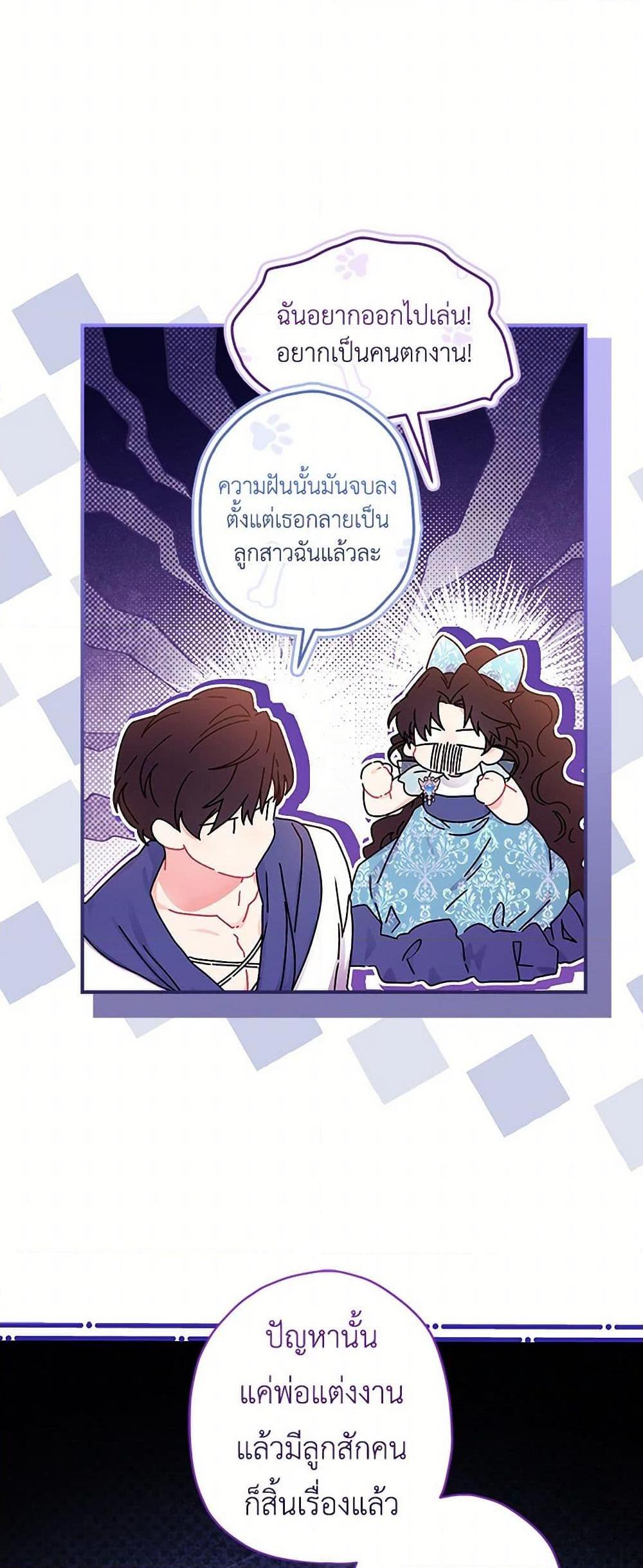 I Became the Male Lead’s Adopted Daughter ฉันกลายเป็นลูกสาวบุญธรรมของท่านดยุก ตอนที่ 102 แปลไทย page 48