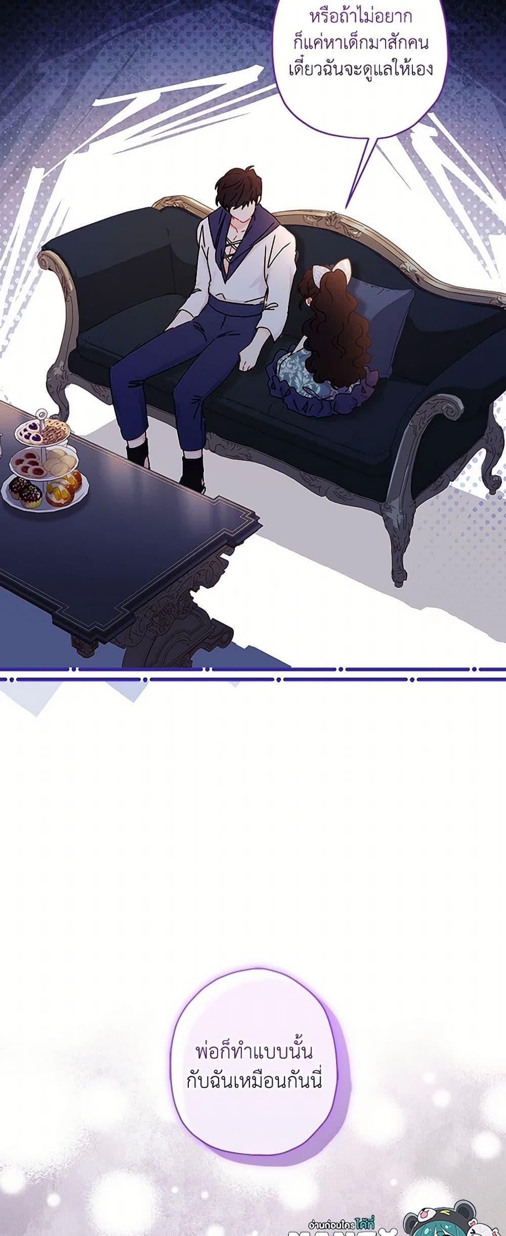 I Became the Male Lead’s Adopted Daughter ฉันกลายเป็นลูกสาวบุญธรรมของท่านดยุก ตอนที่ 102 แปลไทย page 49