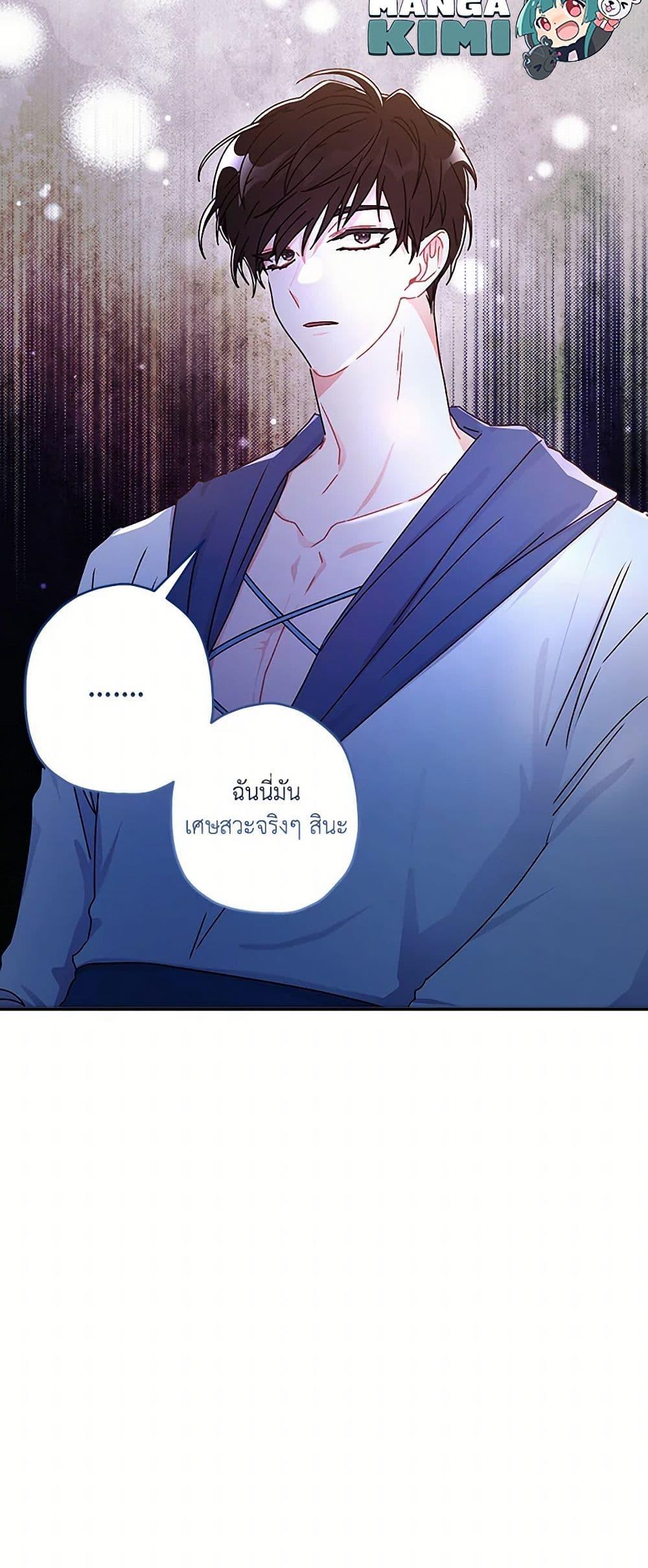 I Became the Male Lead’s Adopted Daughter ฉันกลายเป็นลูกสาวบุญธรรมของท่านดยุก ตอนที่ 102 แปลไทย page 50