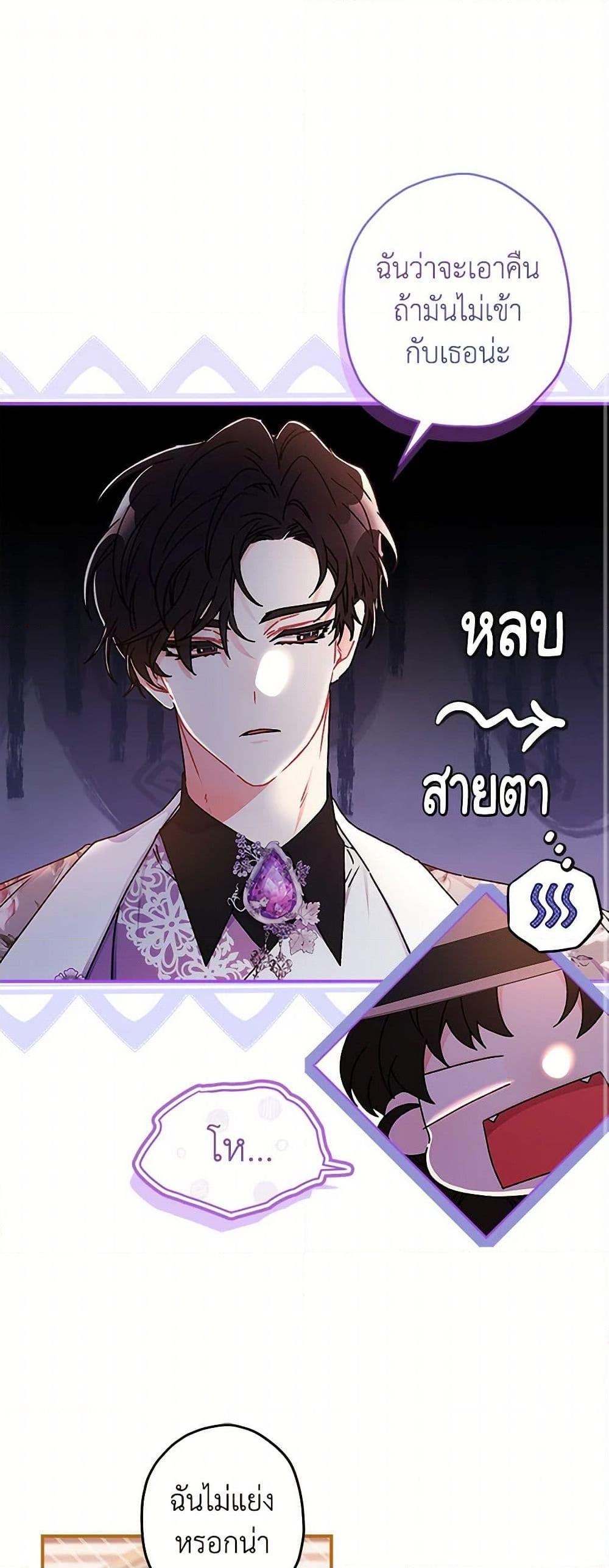 I Became the Male Lead’s Adopted Daughter ฉันกลายเป็นลูกสาวบุญธรรมของท่านดยุก ตอนที่ 104 แปลไทย page 1