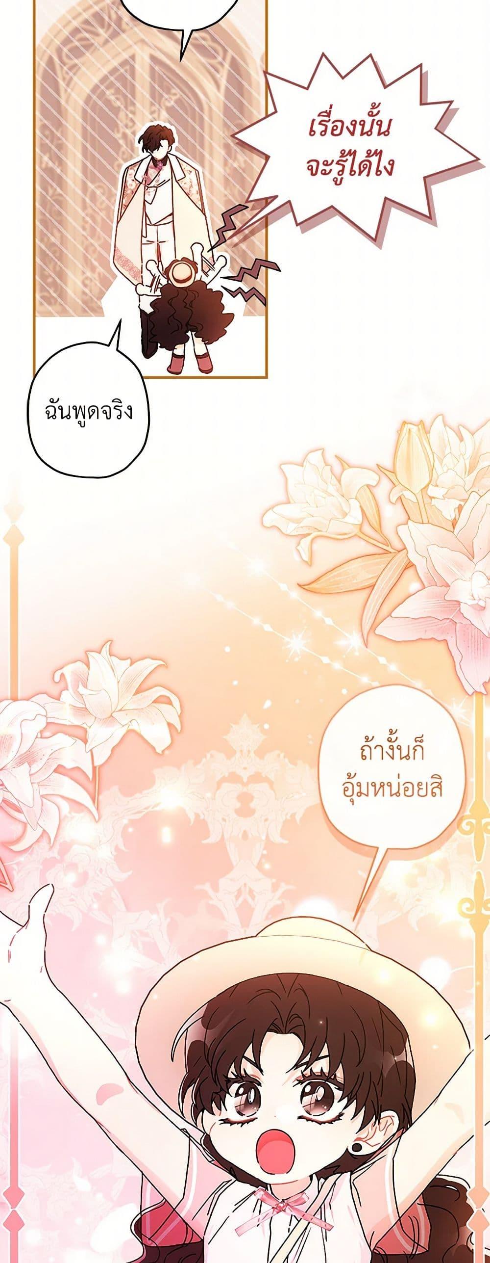 I Became the Male Lead’s Adopted Daughter ฉันกลายเป็นลูกสาวบุญธรรมของท่านดยุก ตอนที่ 104 แปลไทย page 2