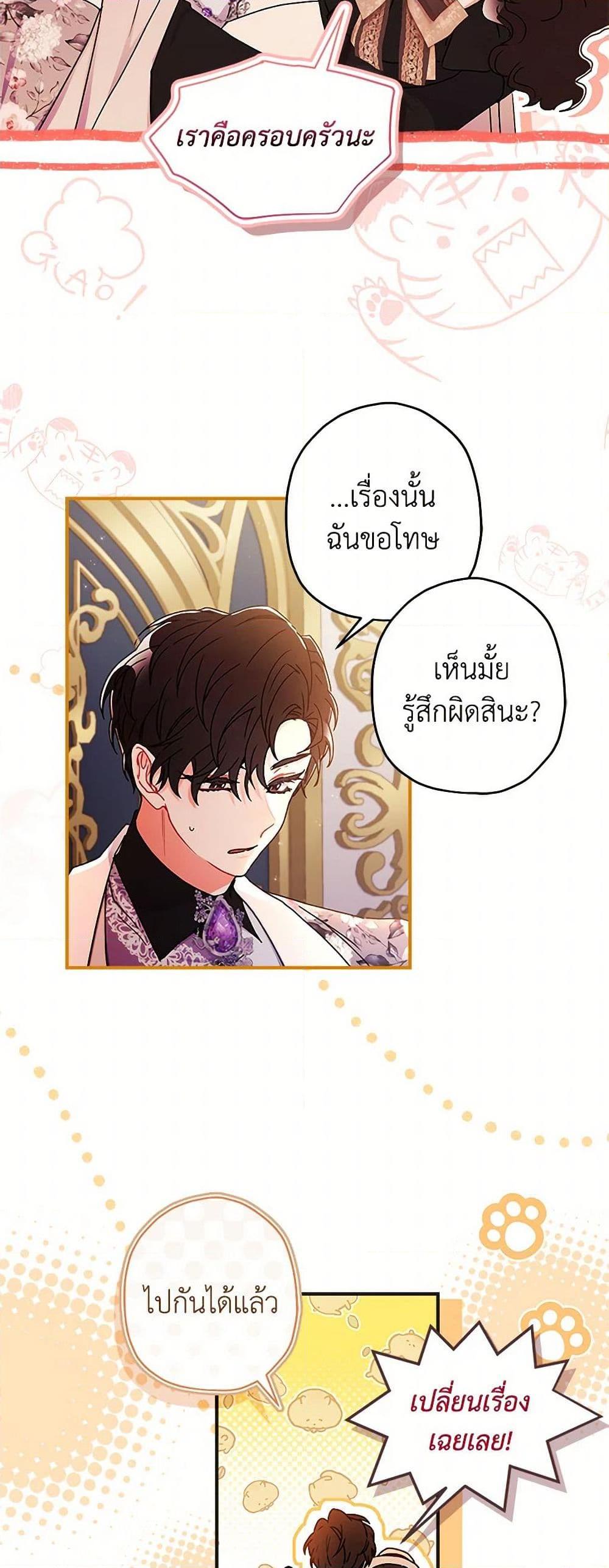 I Became the Male Lead’s Adopted Daughter ฉันกลายเป็นลูกสาวบุญธรรมของท่านดยุก ตอนที่ 104 แปลไทย page 5